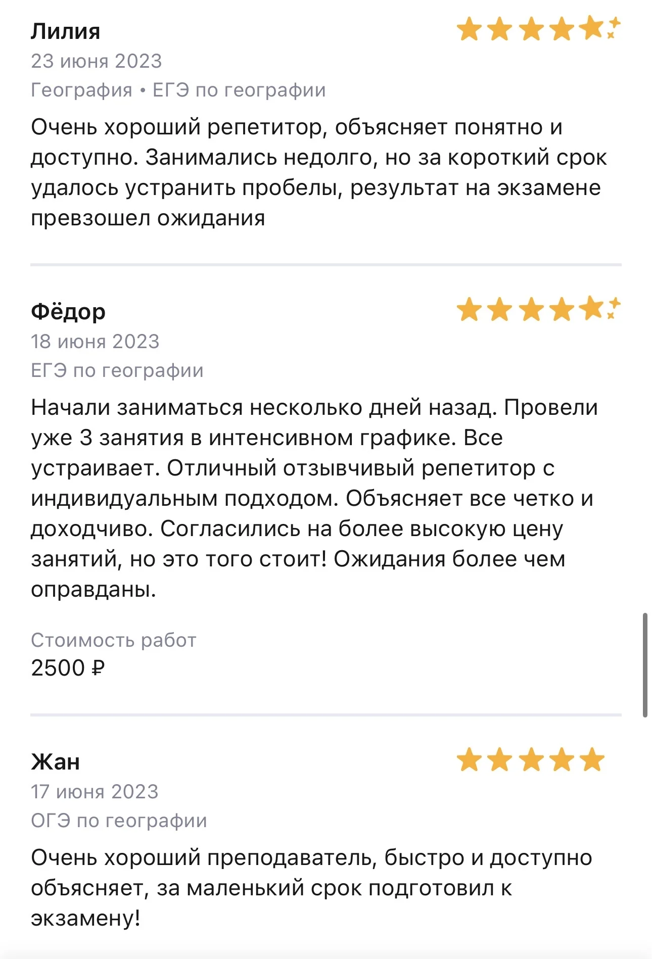 Репетитор по географии - миниатюра 16