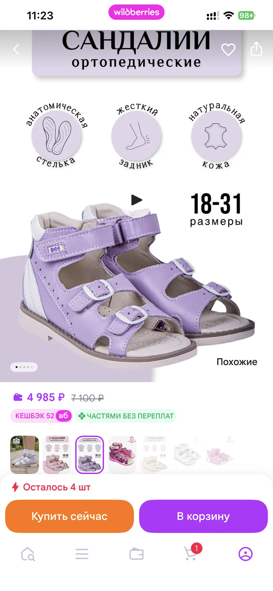 сандали для девочки ортопедические - миниатюра 2