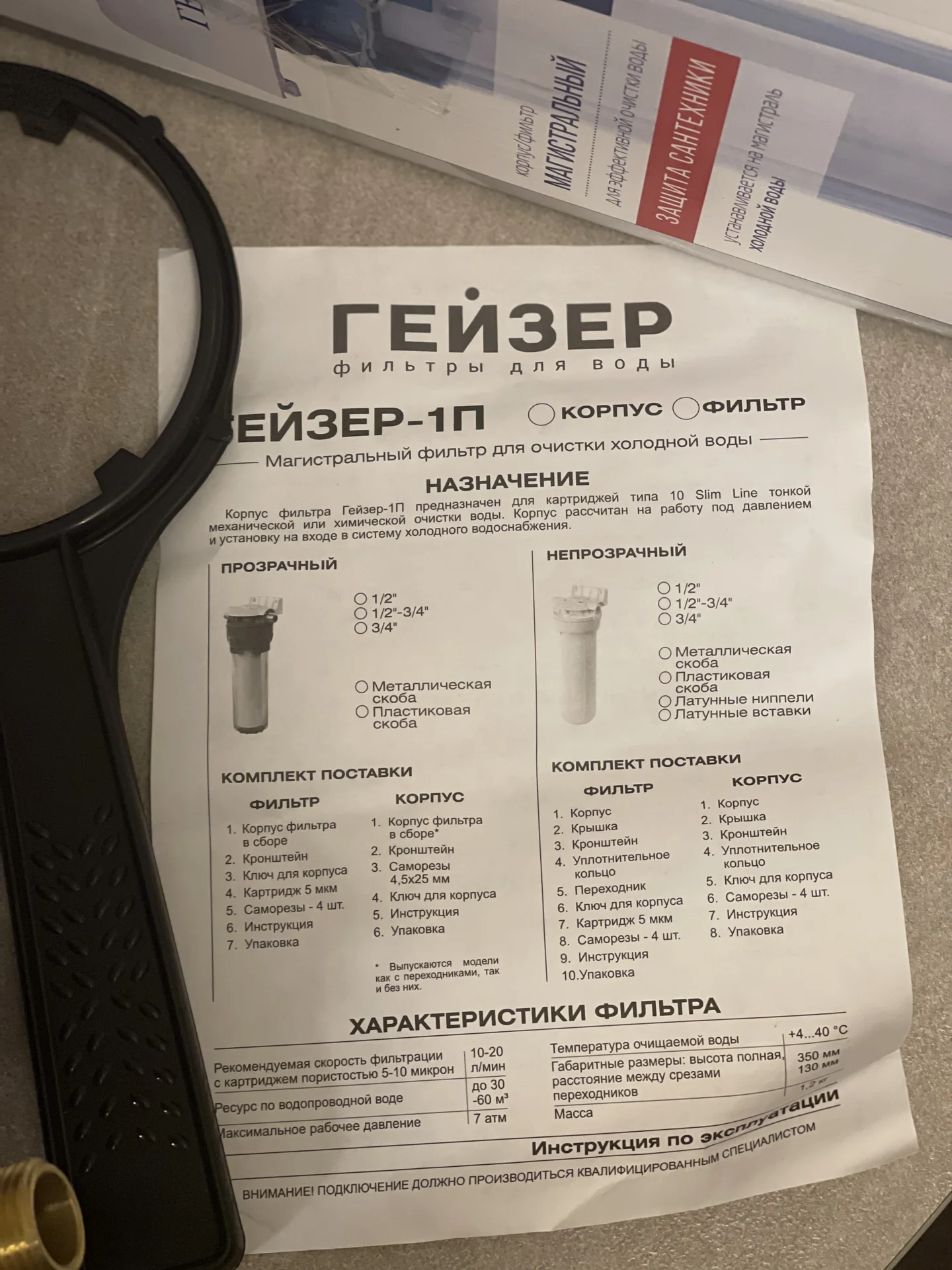 фильтр магистральный - миниатюра 2