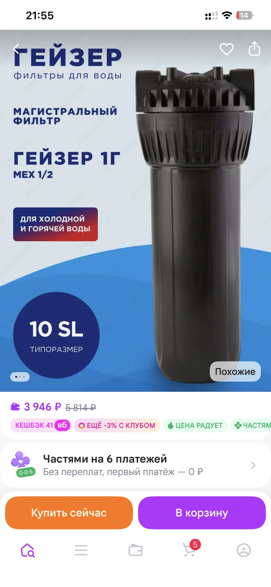 фильтр магистральный - миниатюра 5