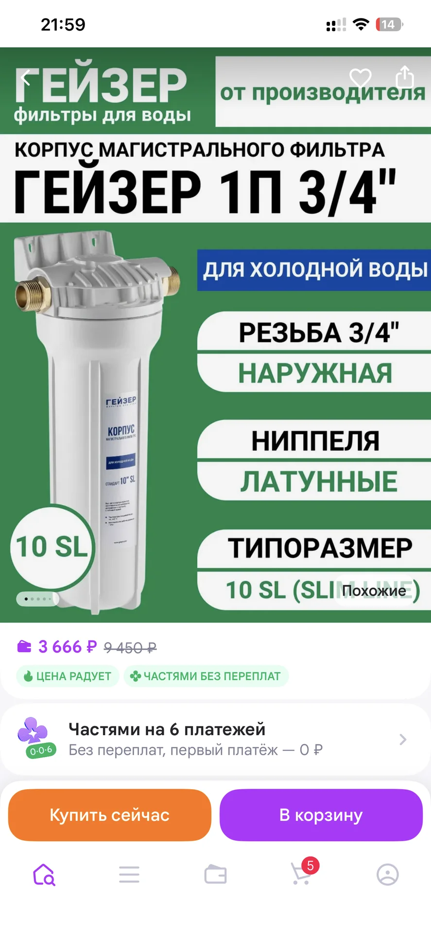 фильтр магистральный - миниатюра 6