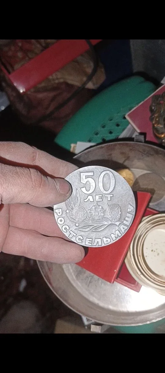 медаль 50 лет Ростсельмашу - миниатюра 2