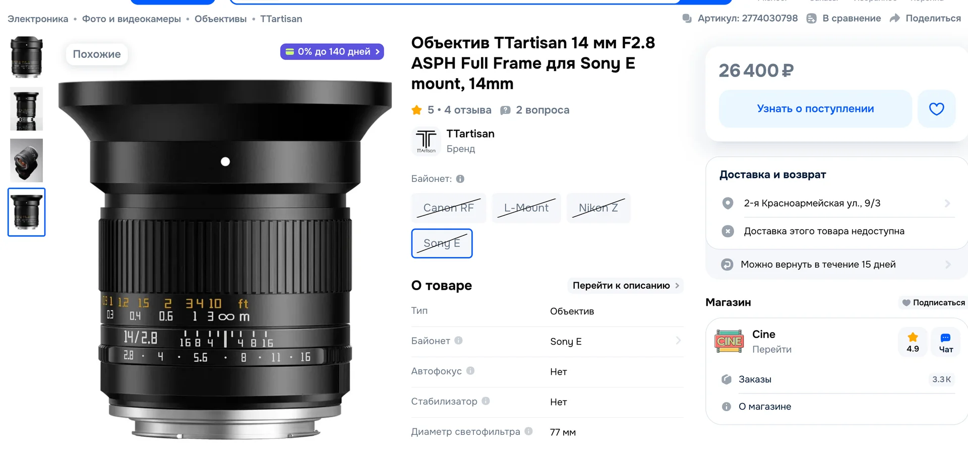 Объектив TTartisan 14 мм F2.8 asph Full Frame Sony - миниатюра 4