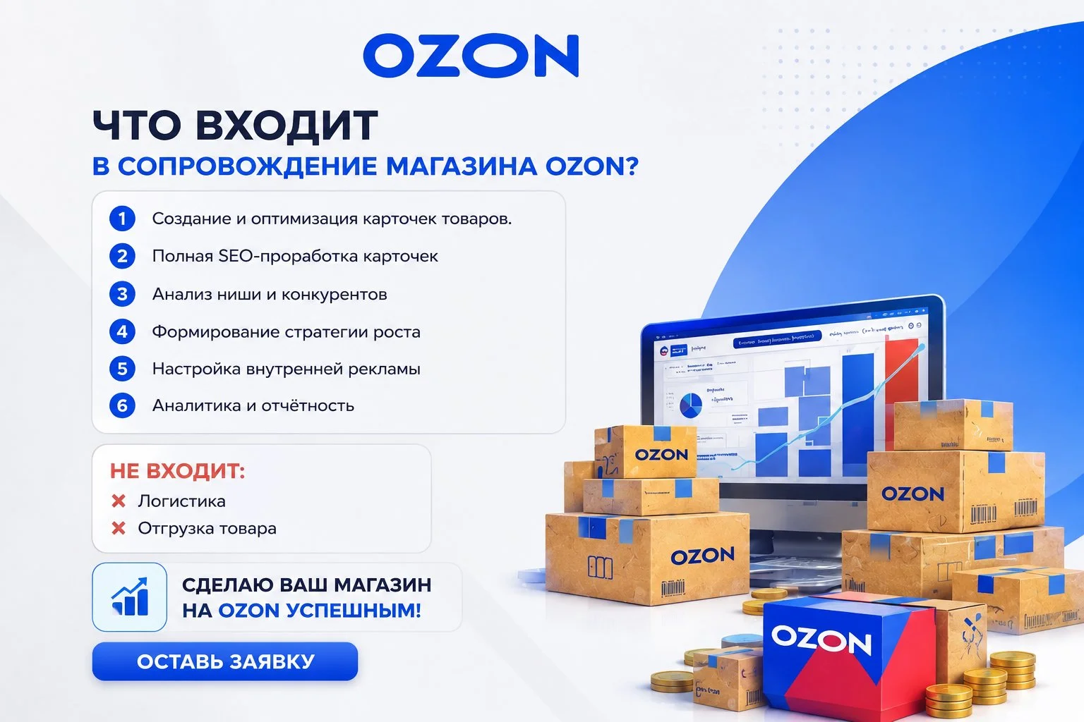 Менеджер Ozon Ведение магазина Озон - миниатюра 2