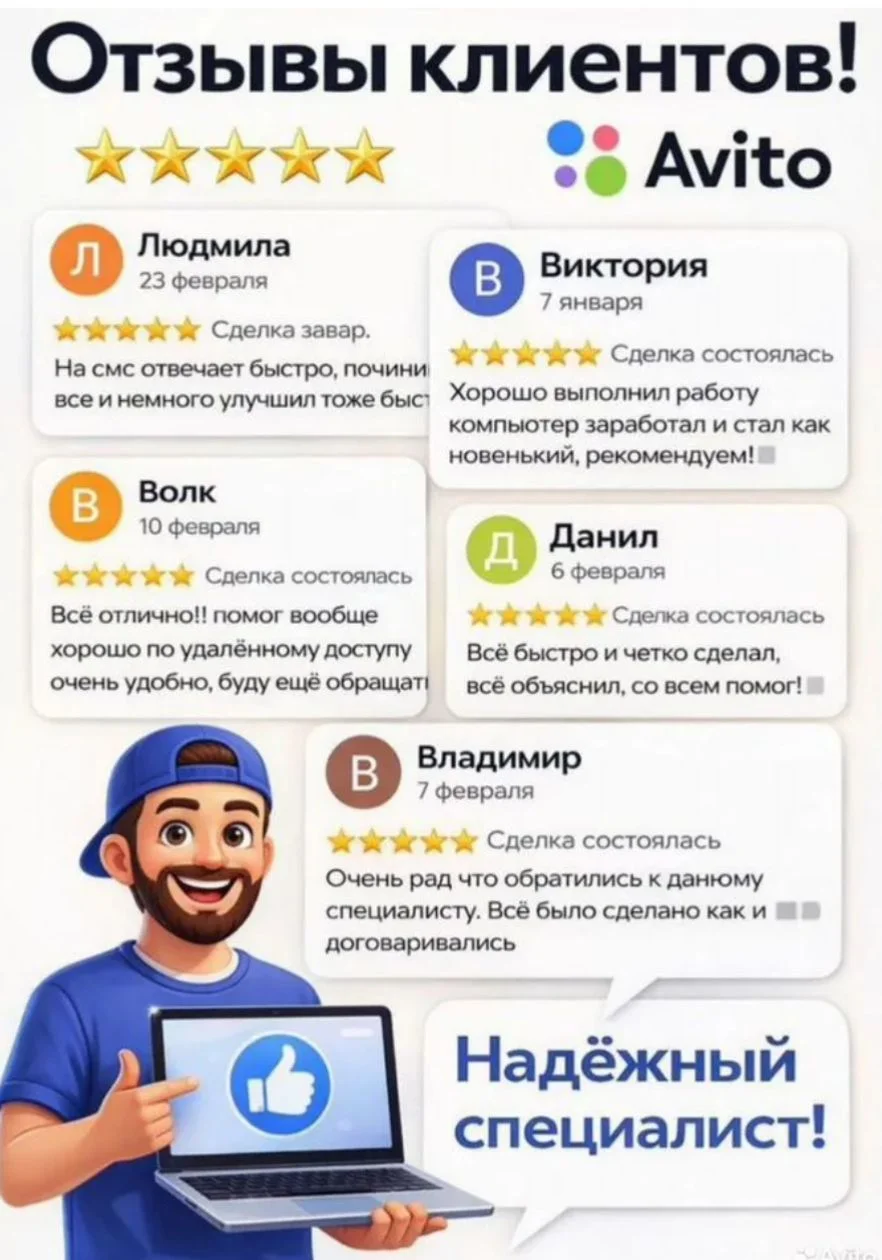 Ремонт ноутбуков и компьютеров / Частный мастер - миниатюра 3