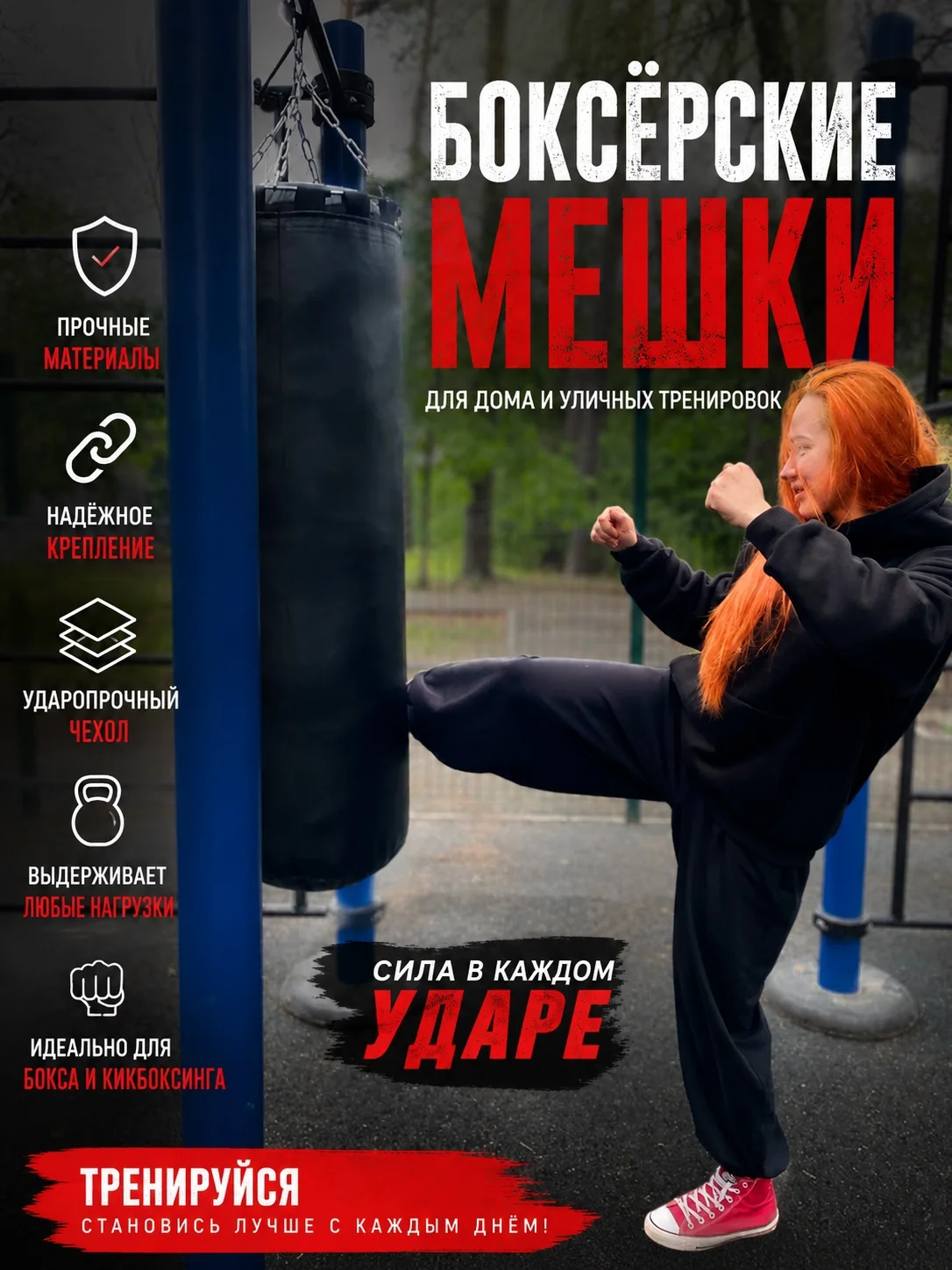 Боексерский мешок - изображение 1