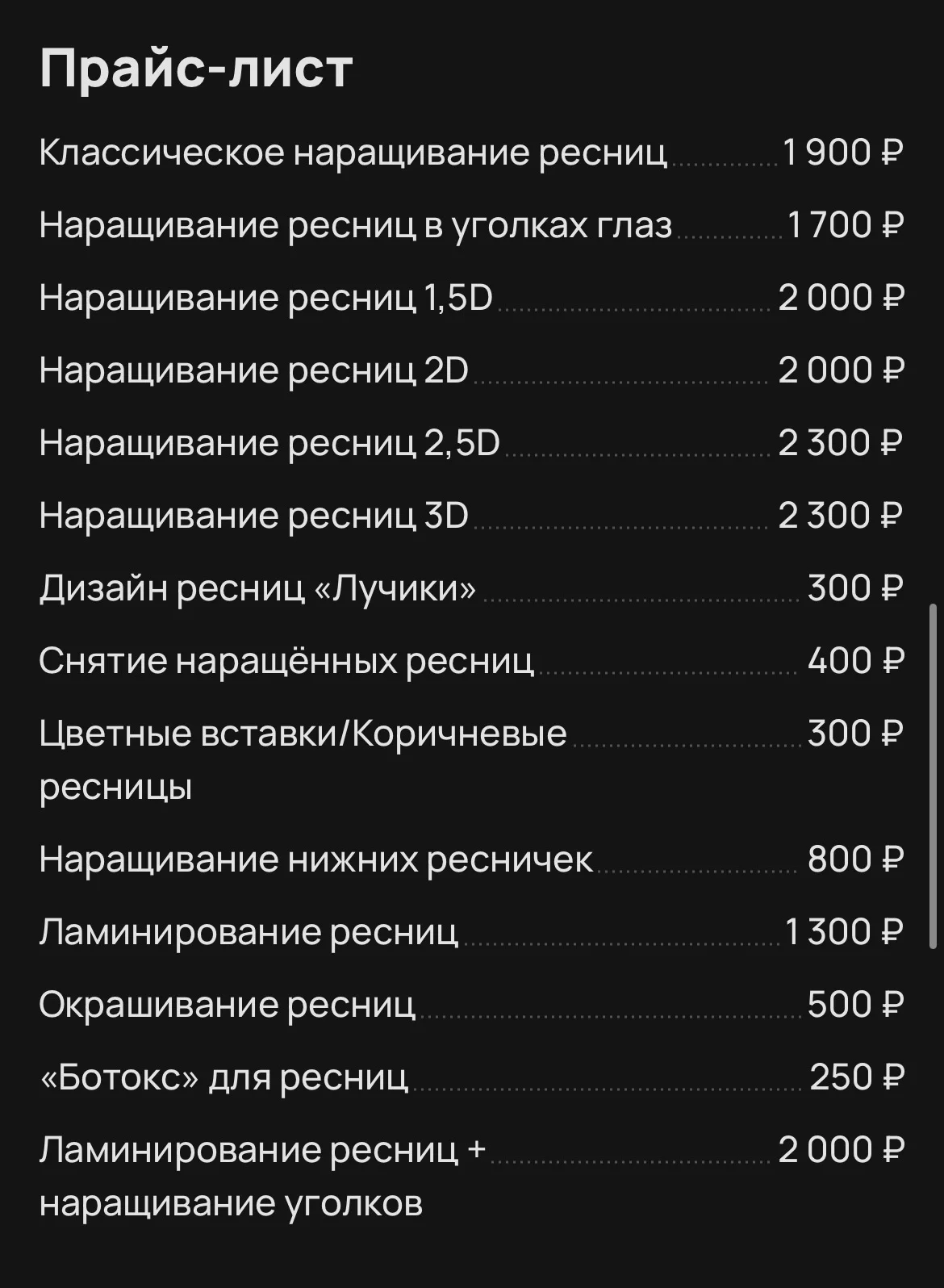 Наращивание/ламинирование ресниц - миниатюра 10