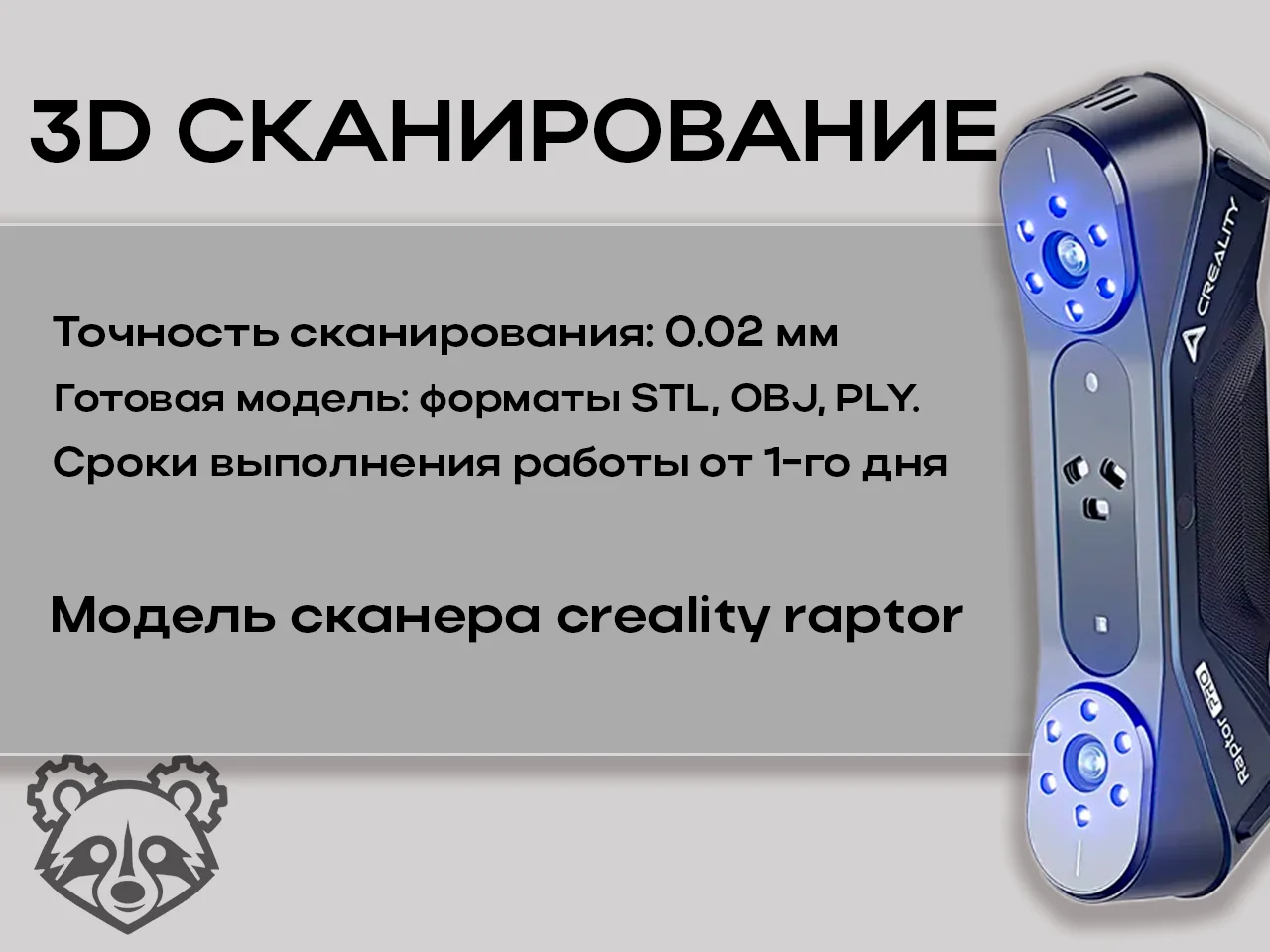3D сканирование деталей / Реверс-инжиниринг - изображение 1
