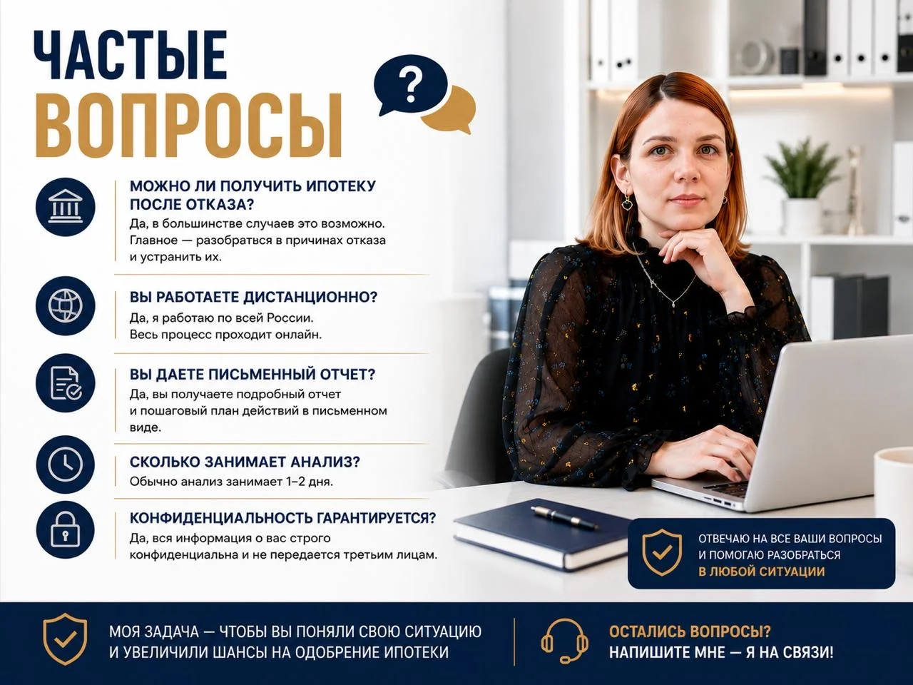 Ипотека после отказа | Анализ кредитной истории - миниатюра 8