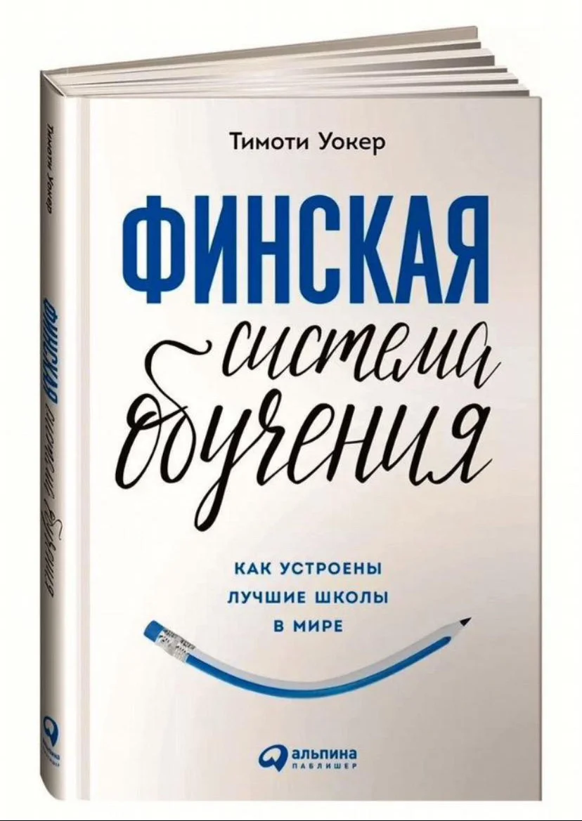 Финская система обучения - изображение 1
