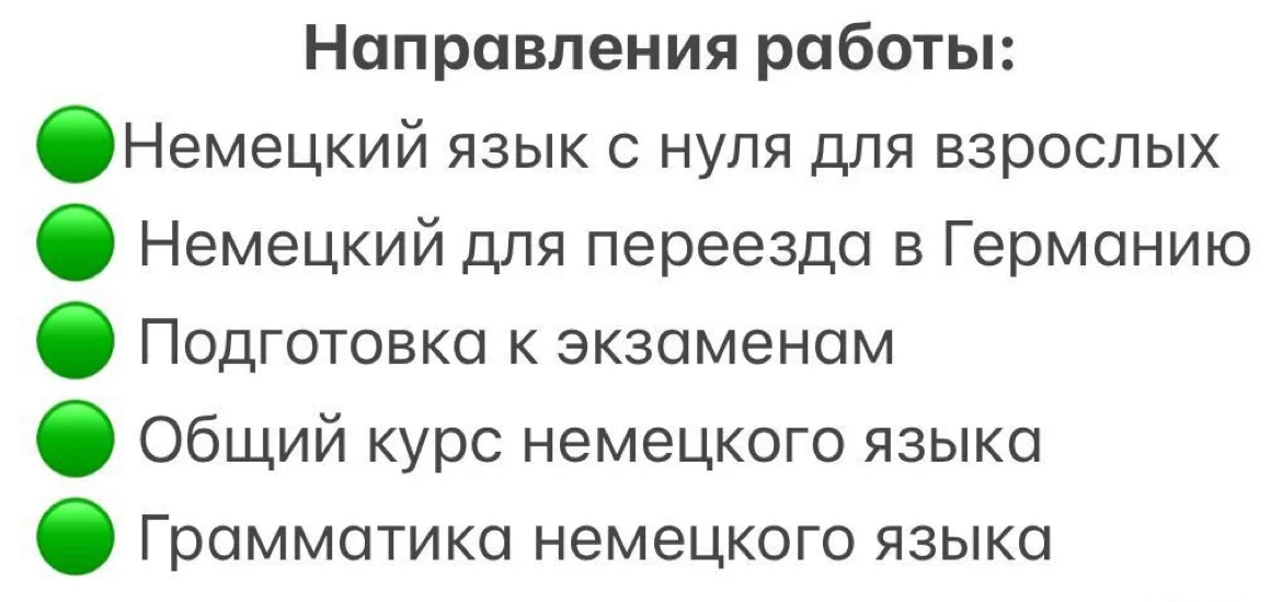 Репетитор по немецкому языку - миниатюра 3
