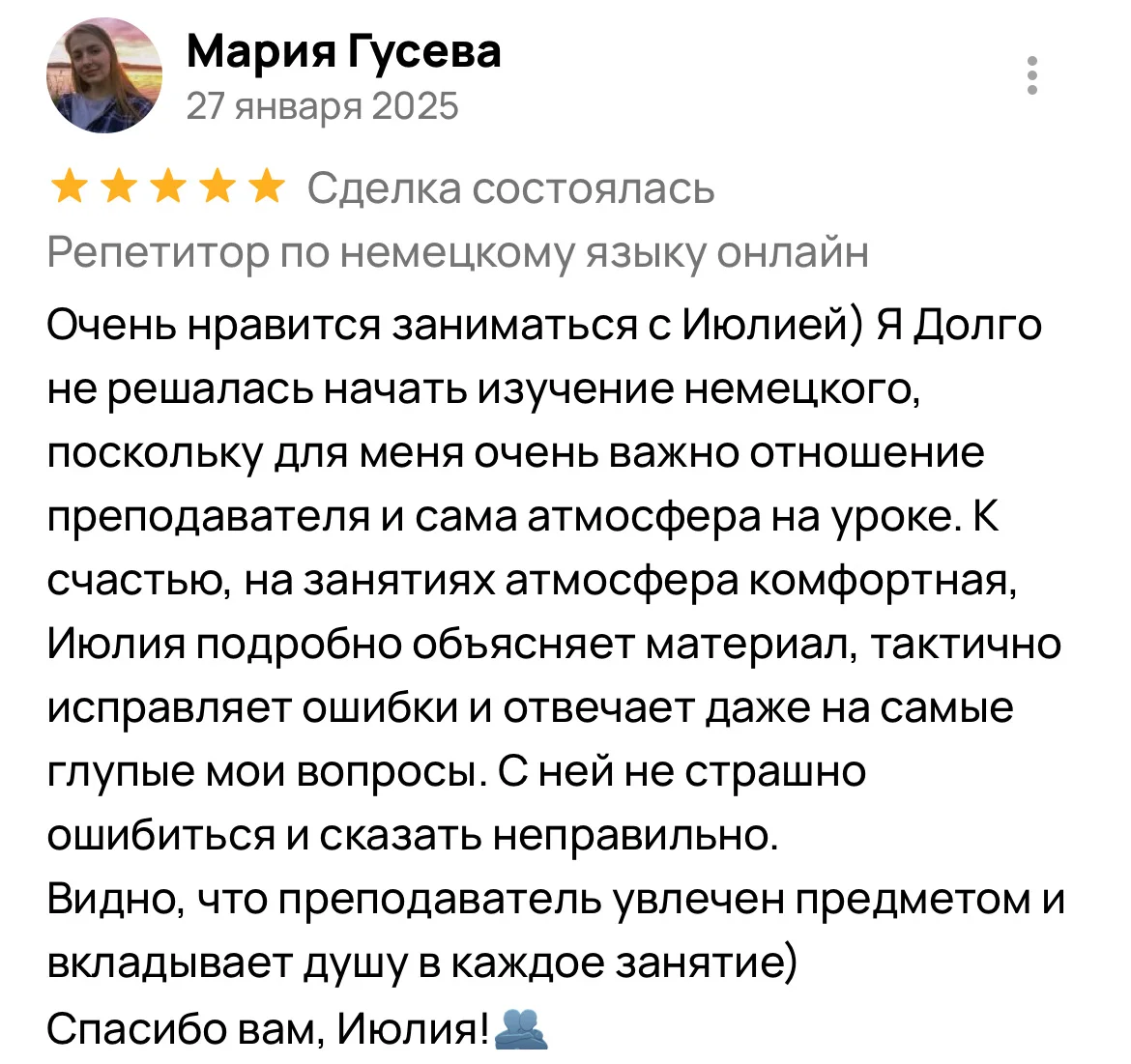 Репетитор по немецкому языку - миниатюра 6
