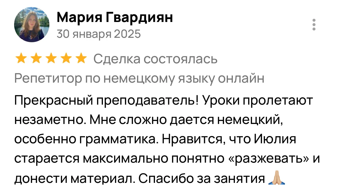 Репетитор по немецкому языку - миниатюра 7