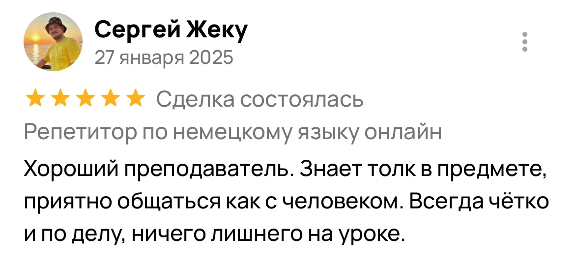 Репетитор по немецкому языку - миниатюра 8