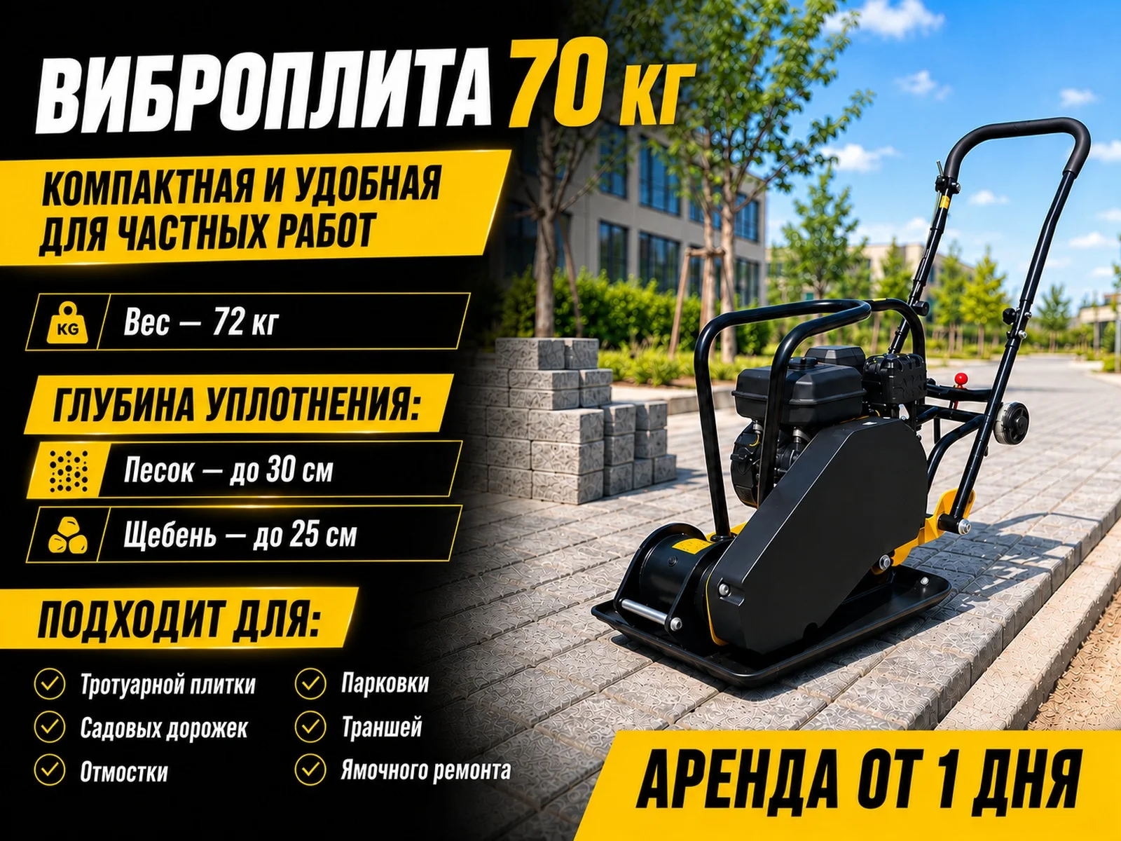Виброплита в аренду - миниатюра 2