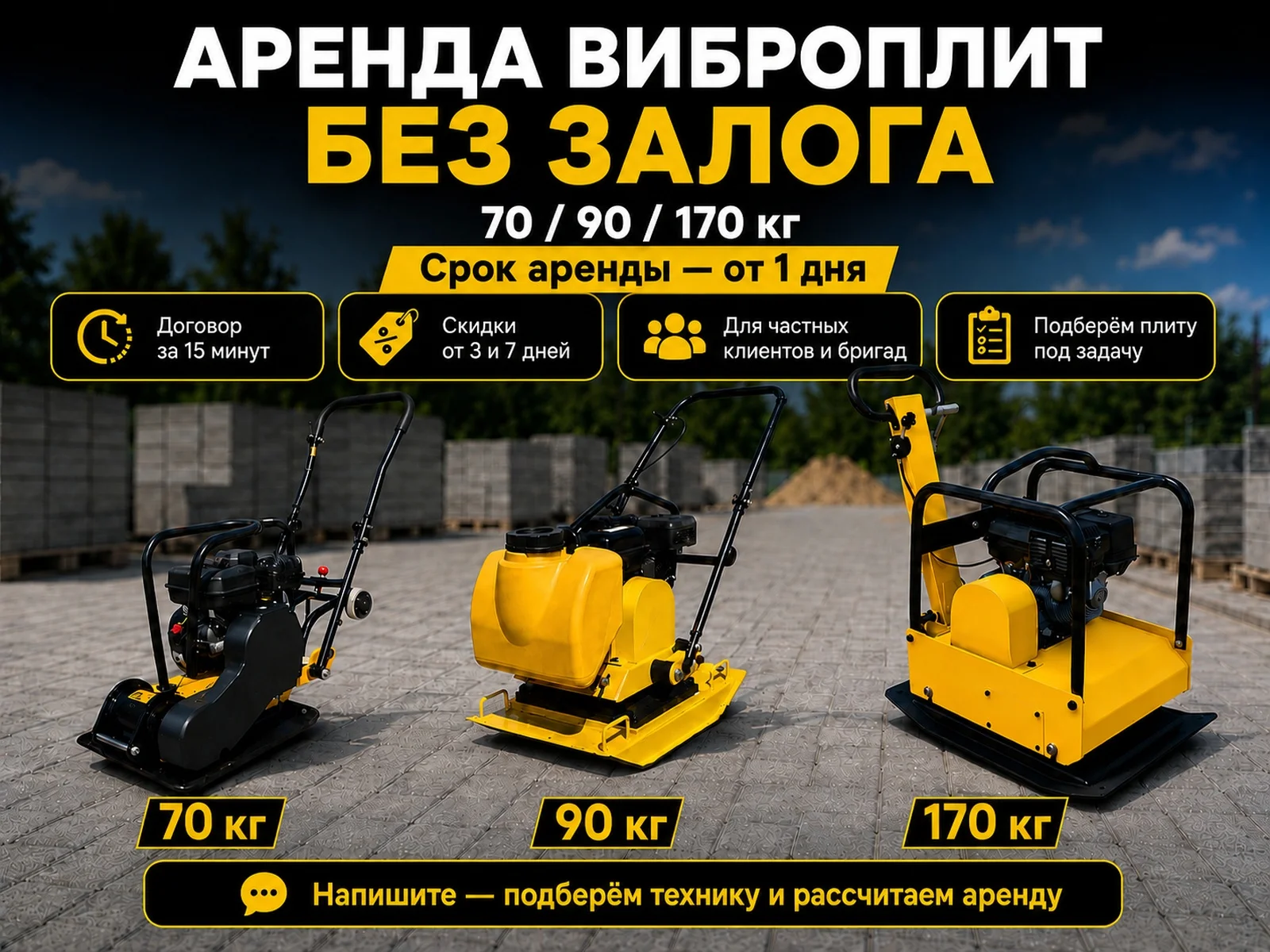 Виброплита в аренду - миниатюра 5