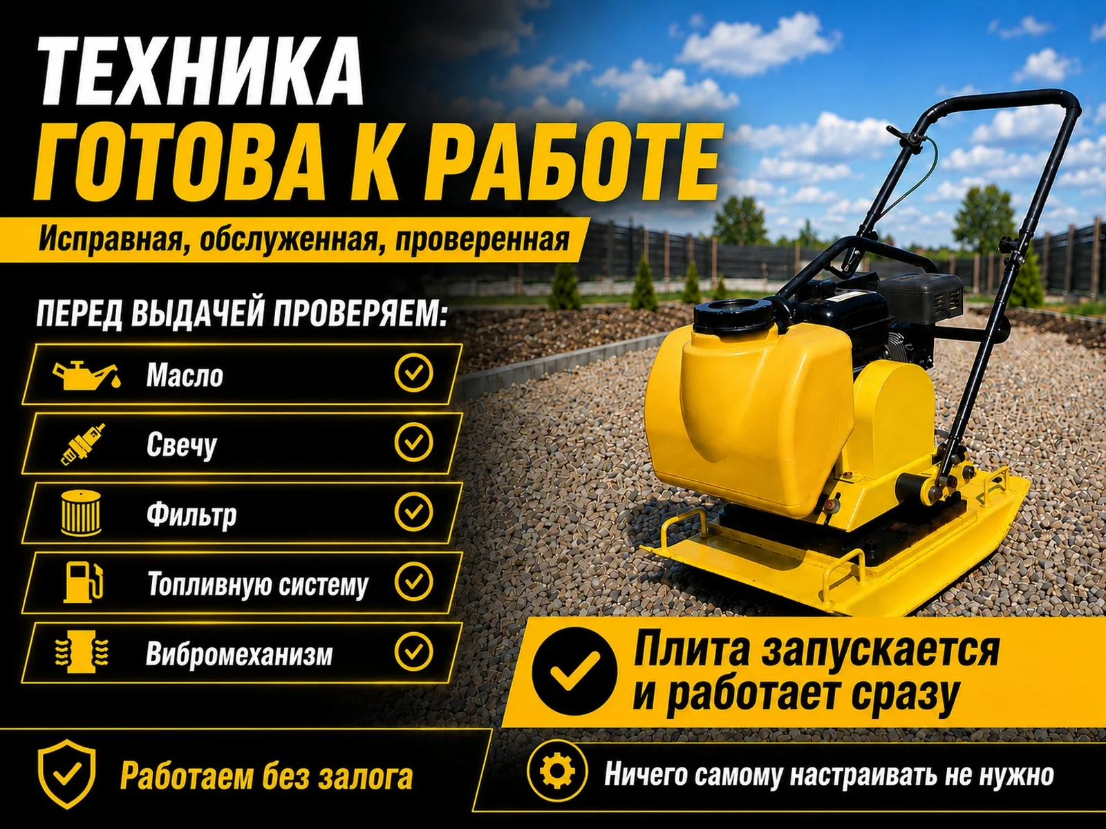 Виброплита в аренду - миниатюра 7