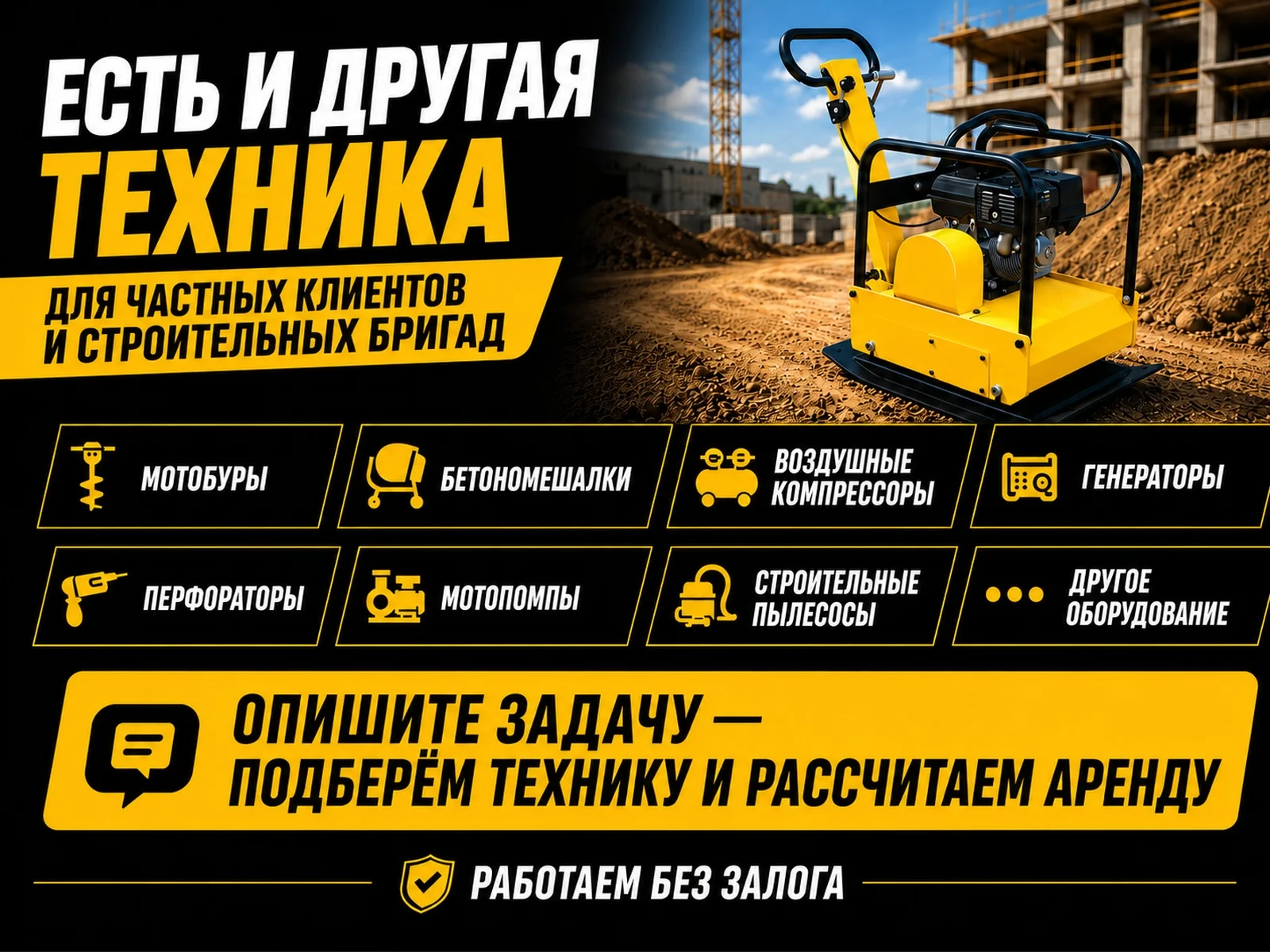 Виброплита в аренду - миниатюра 9