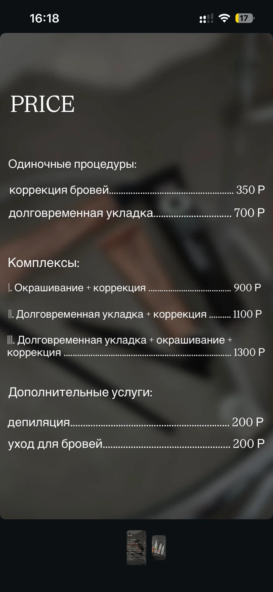 Брови | Ламинирование ресниц - миниатюра 4