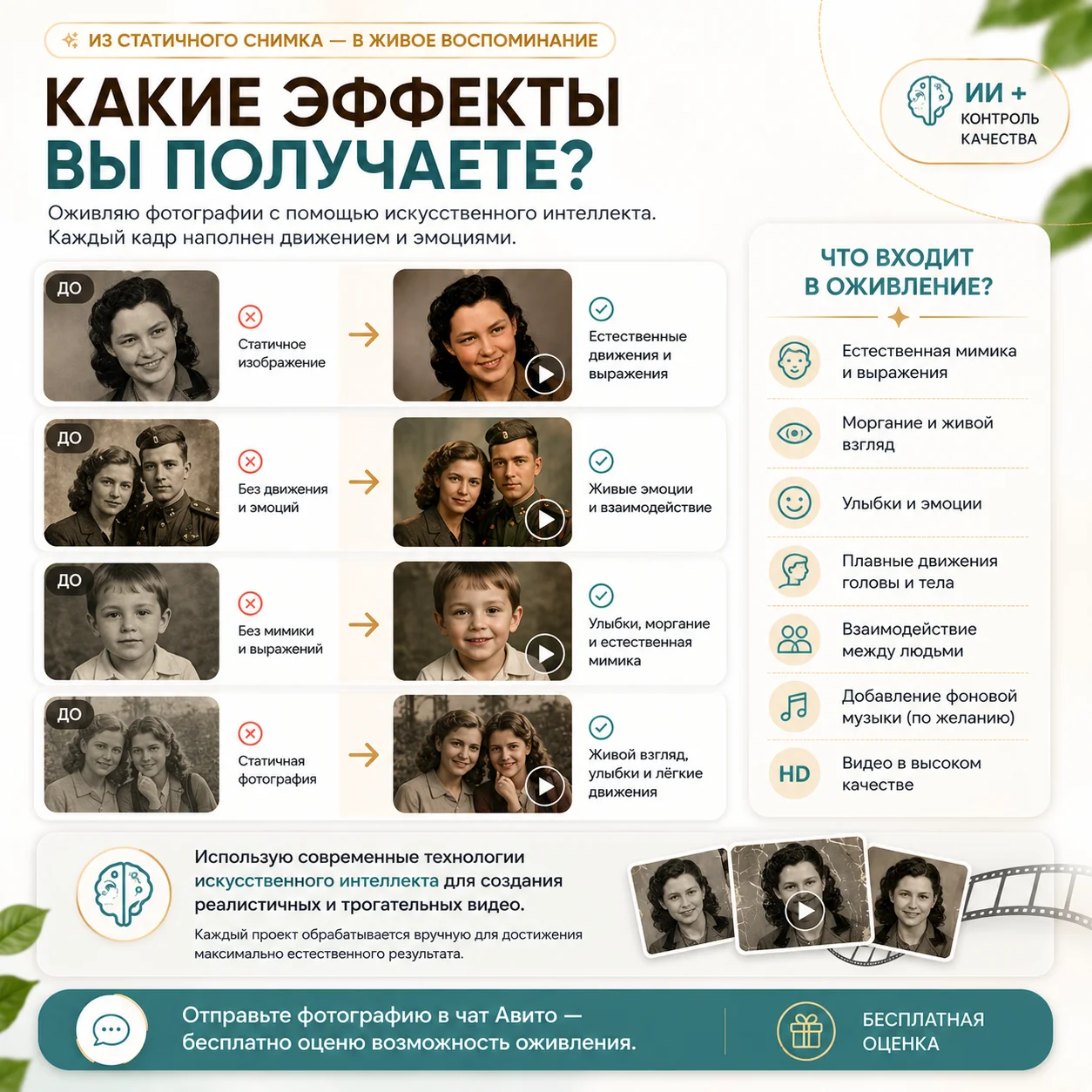Оживление фото - миниатюра 2