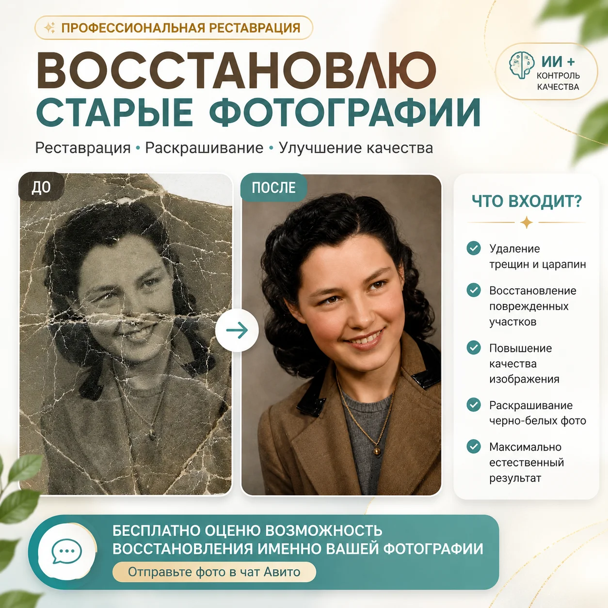 Реставрация, раскрашивание фото - изображение 1