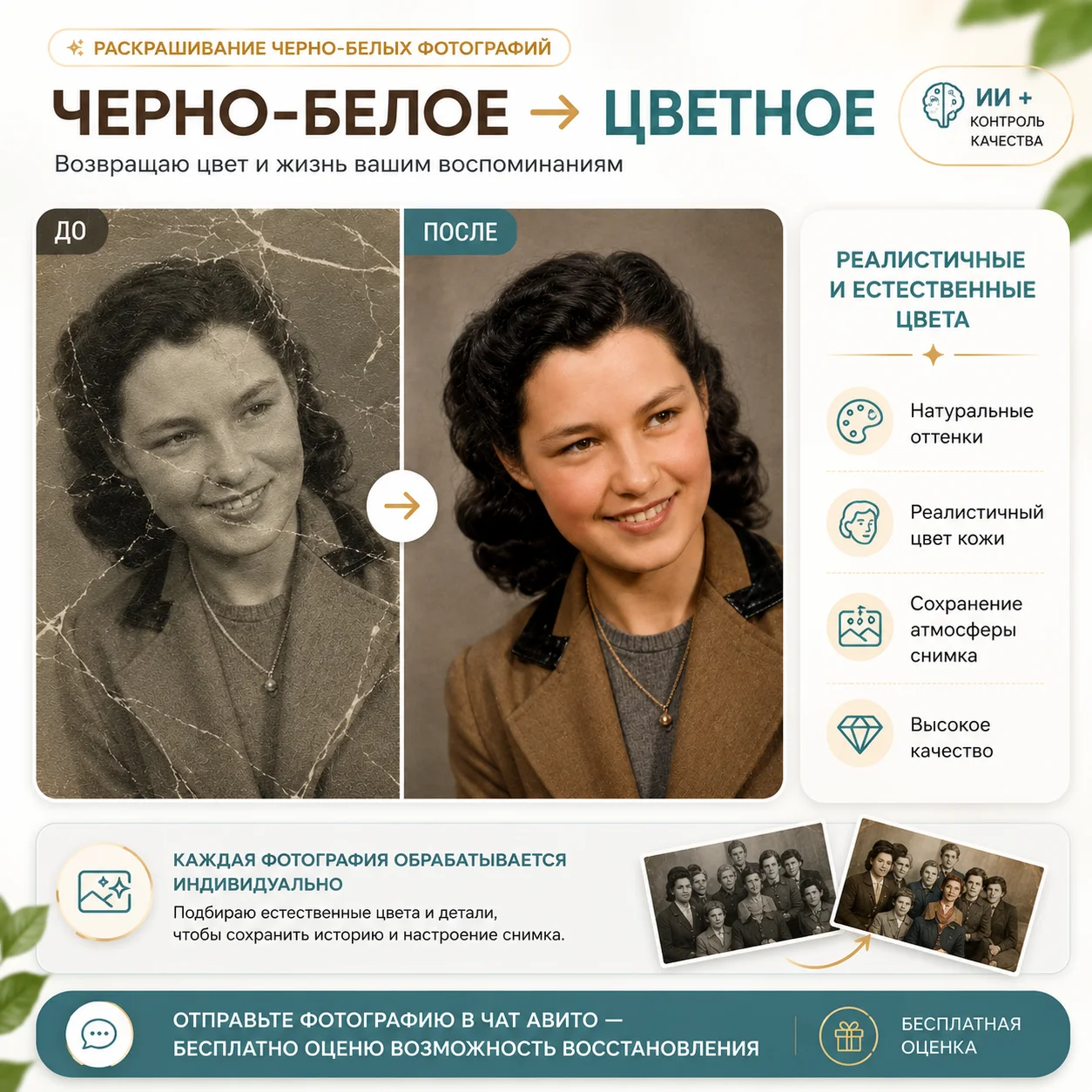 Реставрация, раскрашивание фото - миниатюра 2