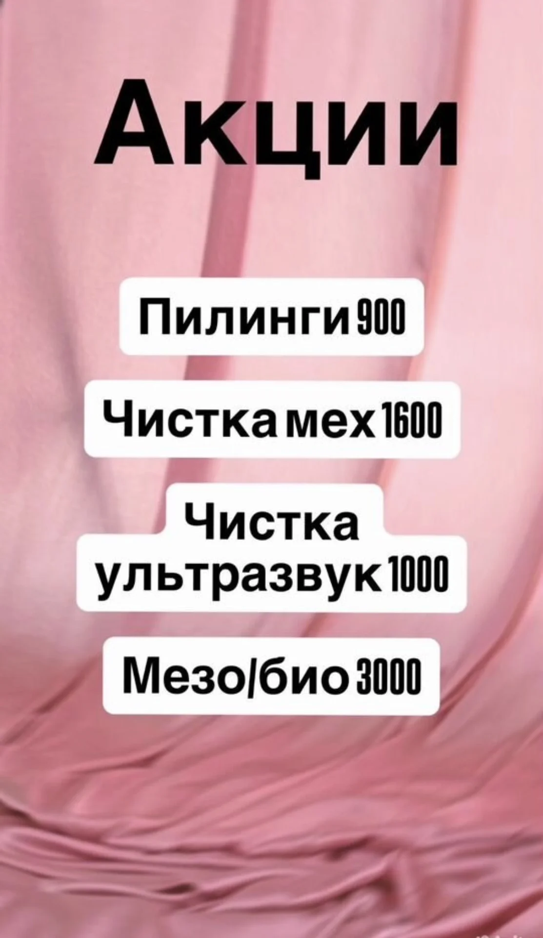 Модель на пилинги, мезо/био, чистки - миниатюра 2