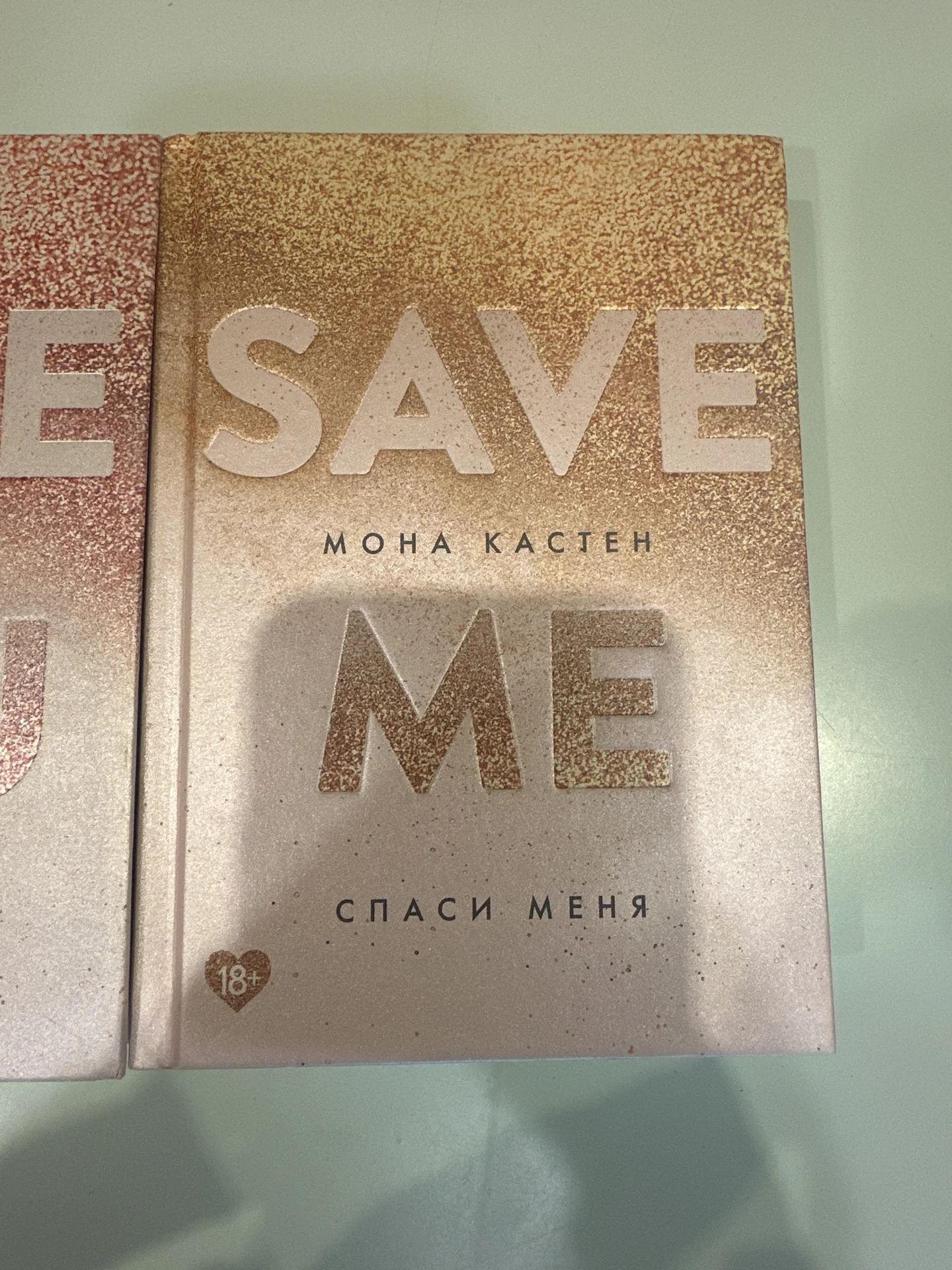 Книги «Спаси меня» Мона Кастен - миниатюра 2