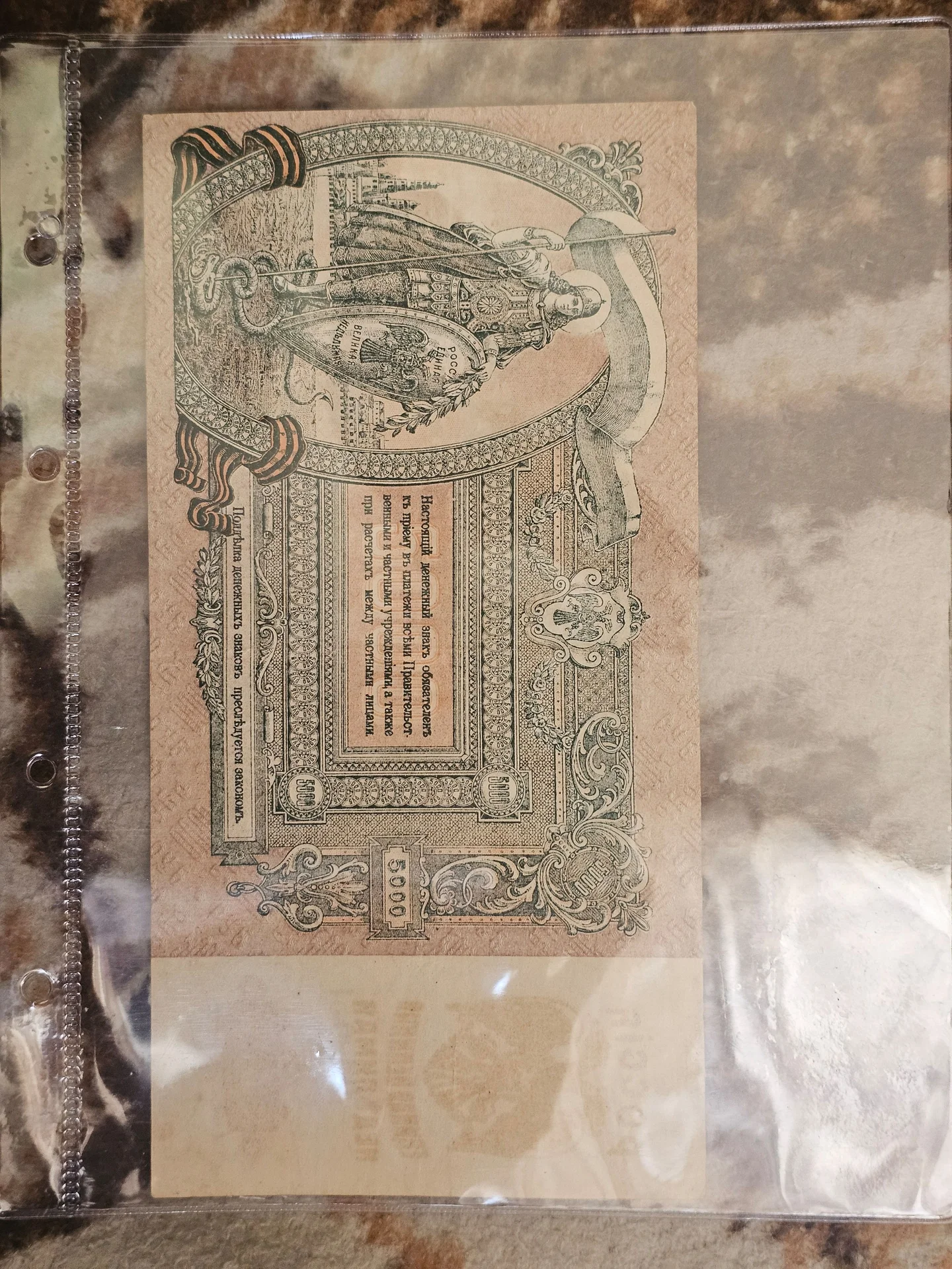 5000 рублей 1919 года - миниатюра 3