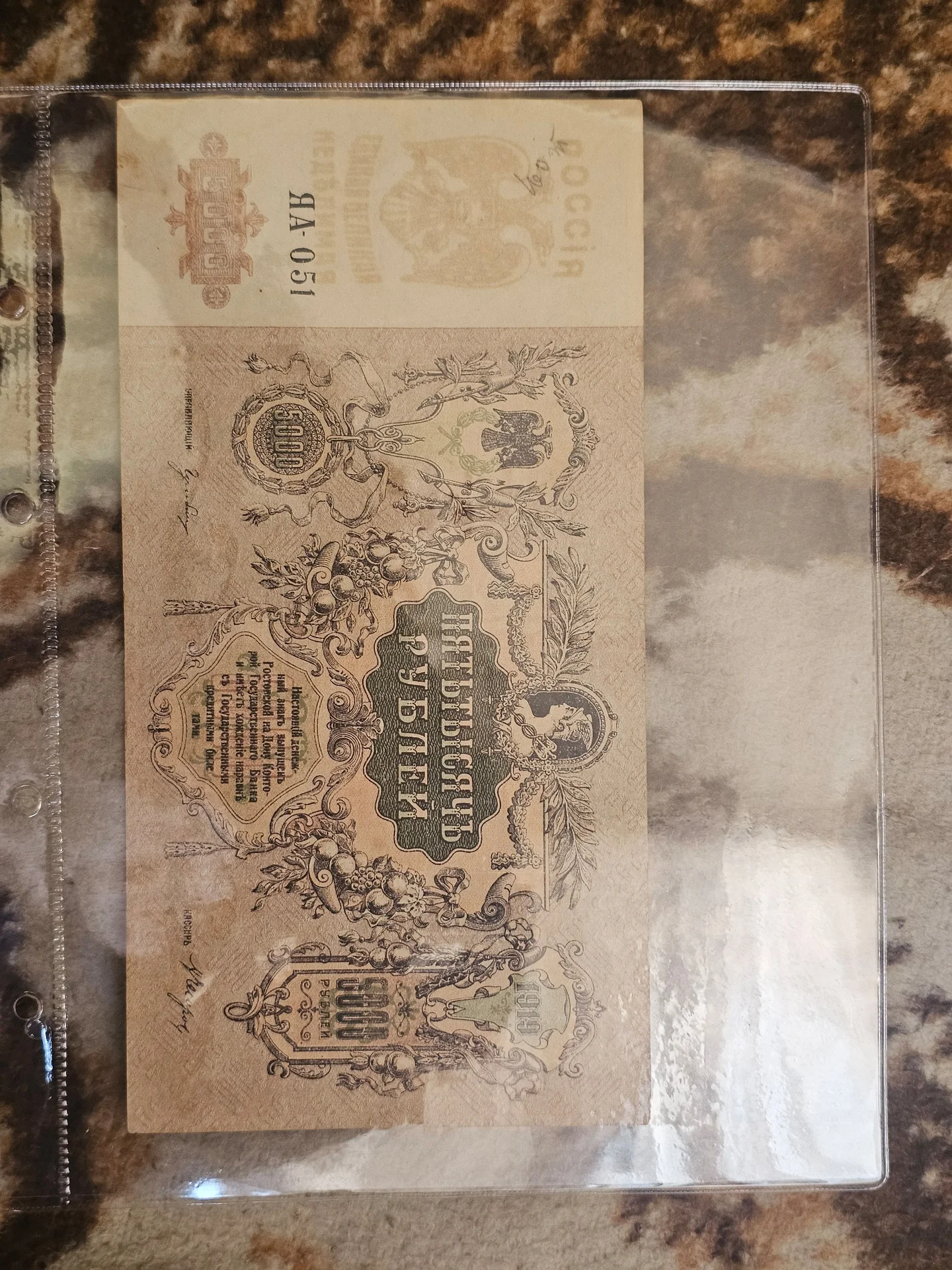 5000 рублей 1919 года - миниатюра 4