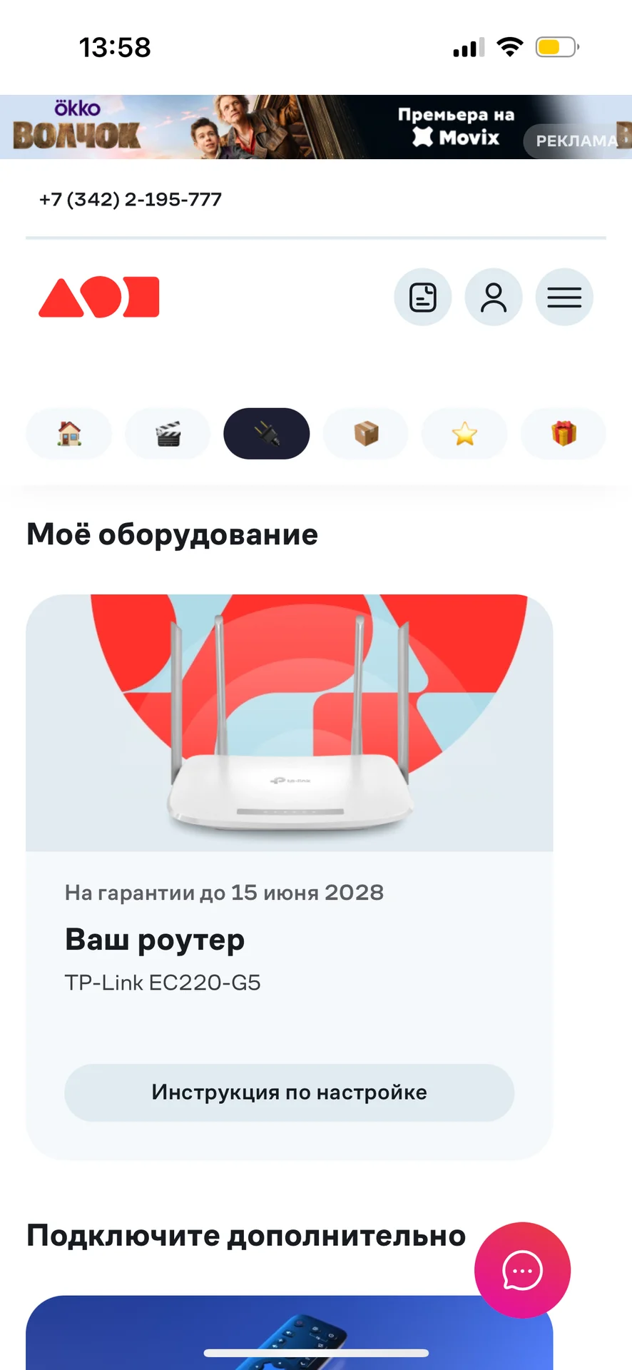 Wi fi роутер TP link - изображение 1