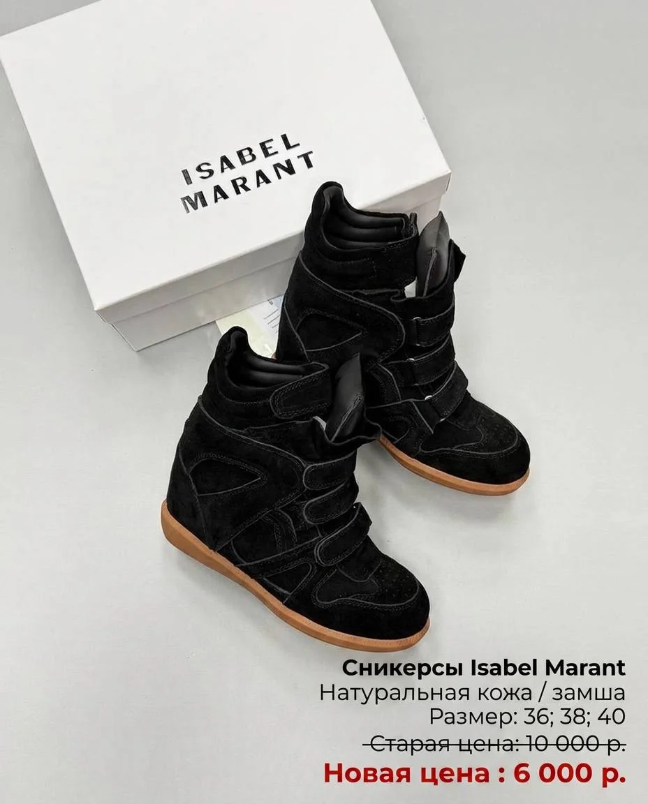 Сникерсы Isabel Marant - миниатюра 2