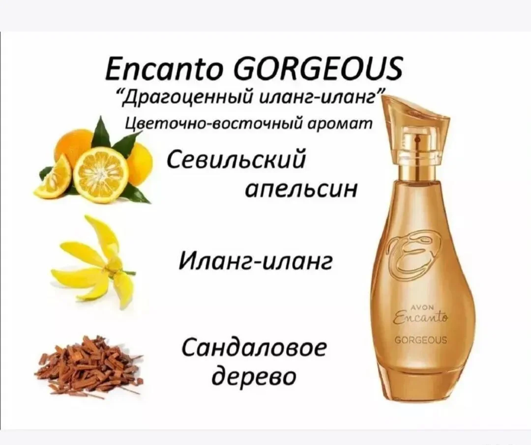 Туалетная вода Encanto - миниатюра 5
