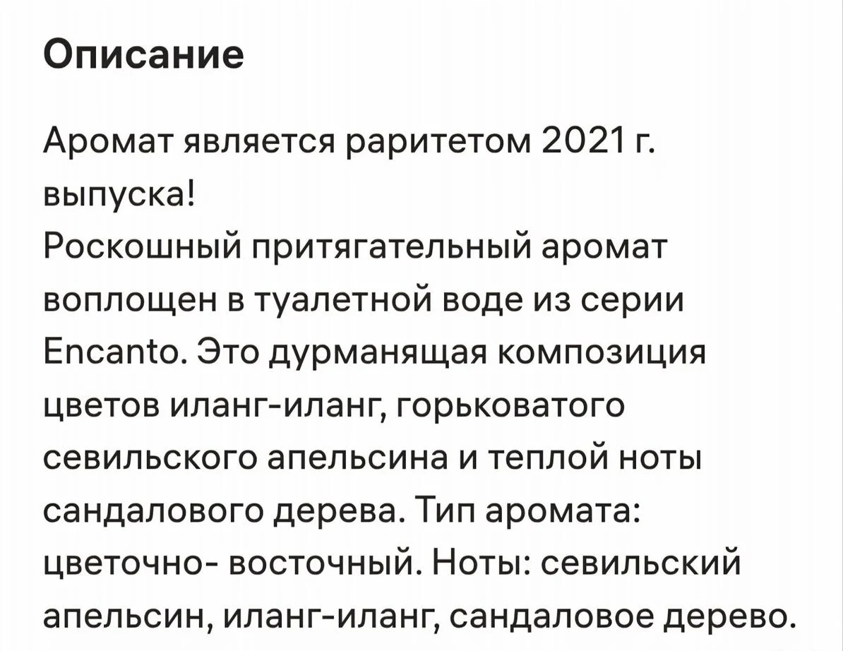 Туалетная вода Encanto - миниатюра 6