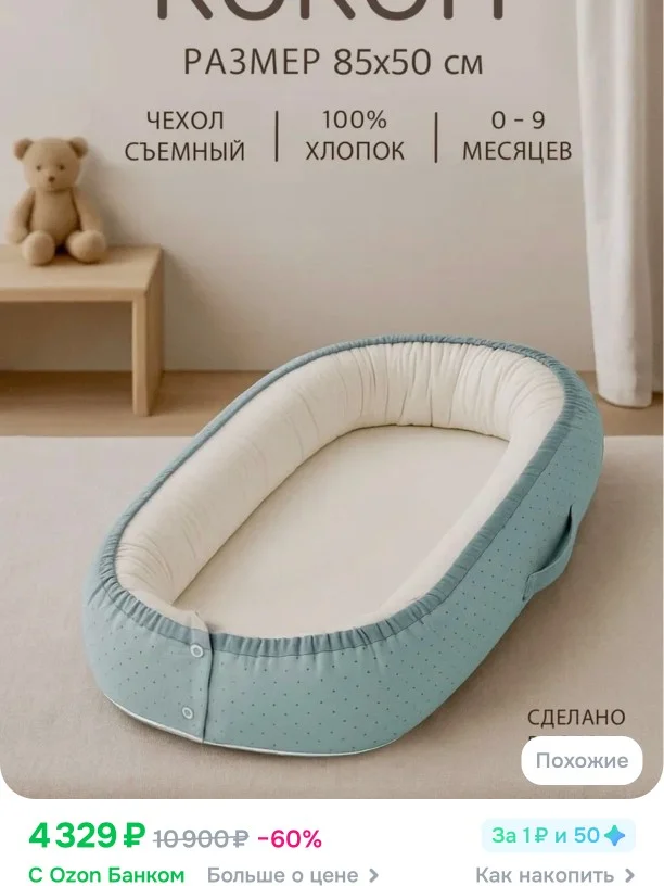 Кокон для новорожденных Sleep and Play
