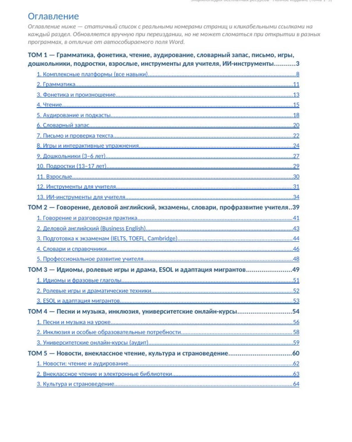 Материалы для репетитора английского + ИИ-инструме - изображение 1