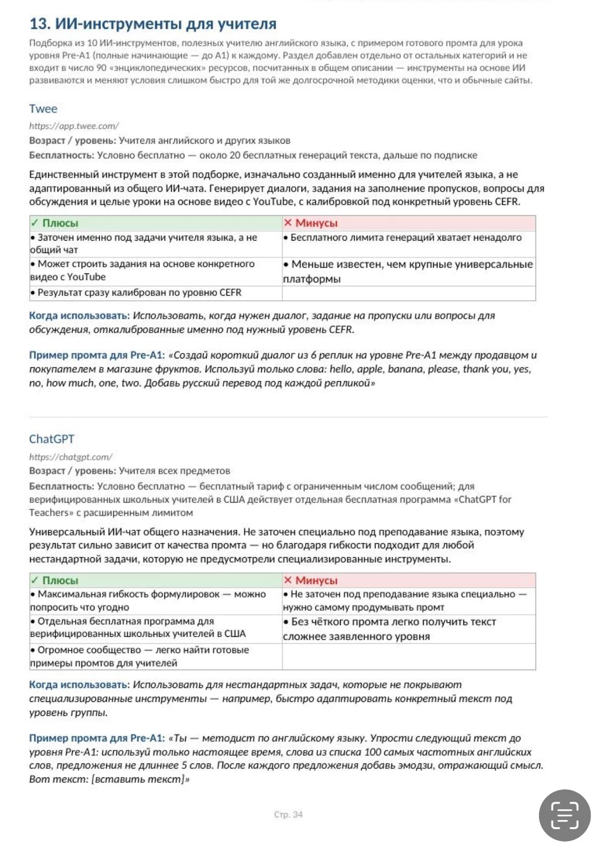 Материалы для репетитора английского + ИИ-инструме - миниатюра 2