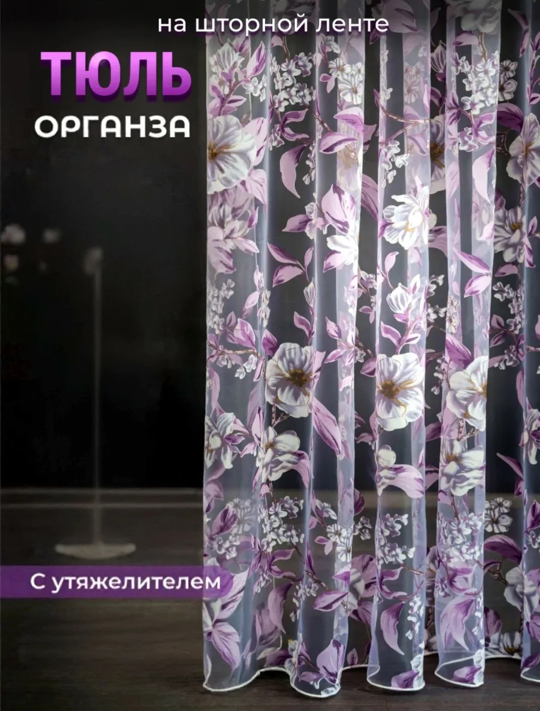 тюль органза с цветами на окно - миниатюра 7