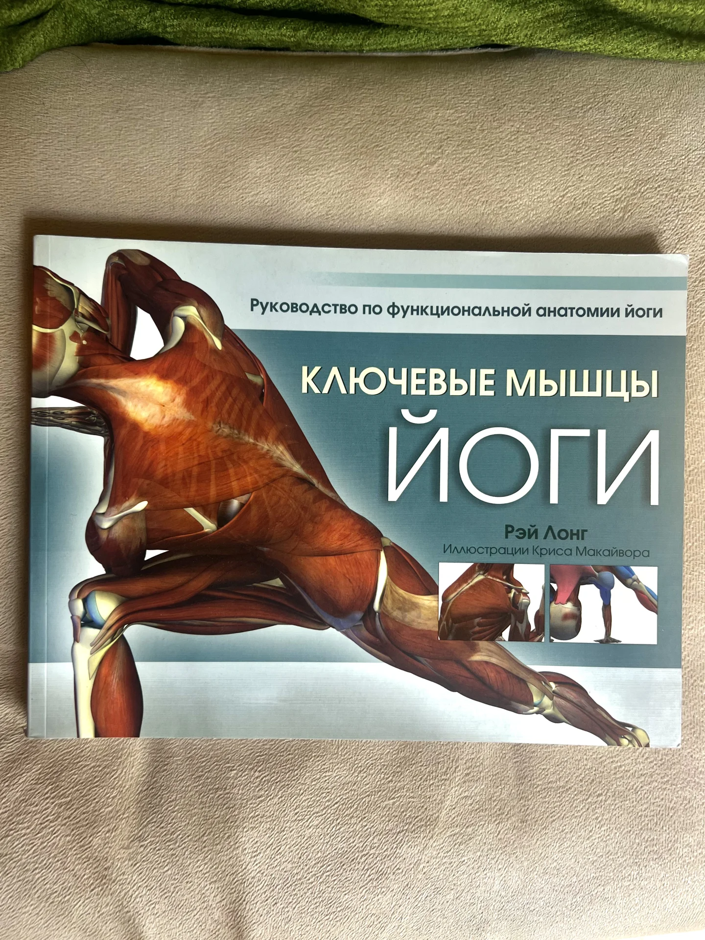 Книги по йоге Рэй Лонг - изображение 1