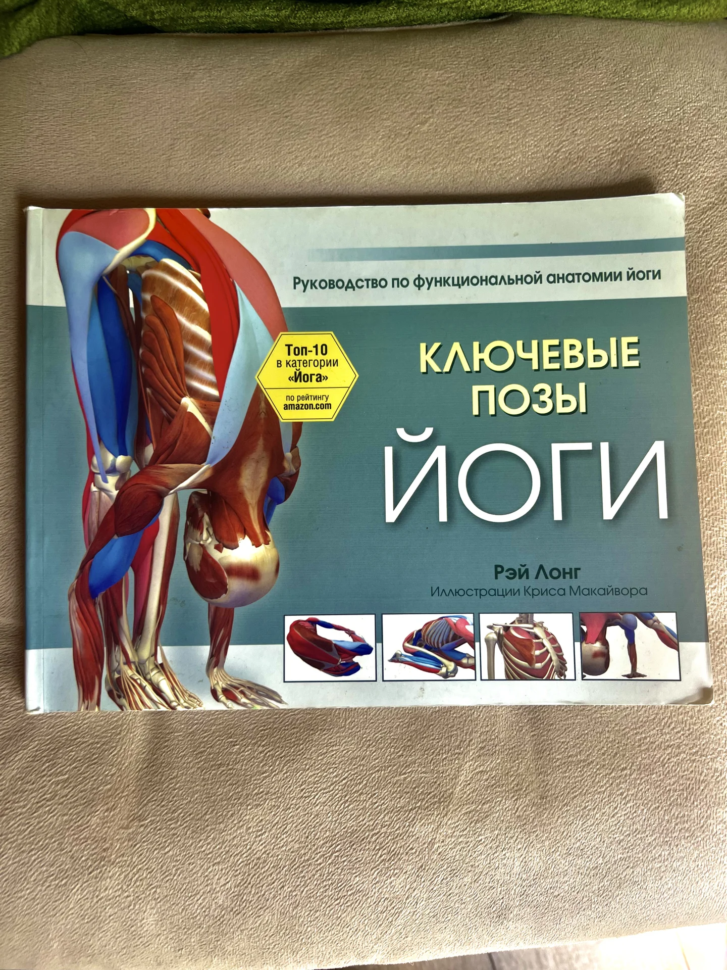 Книги по йоге Рэй Лонг - миниатюра 2