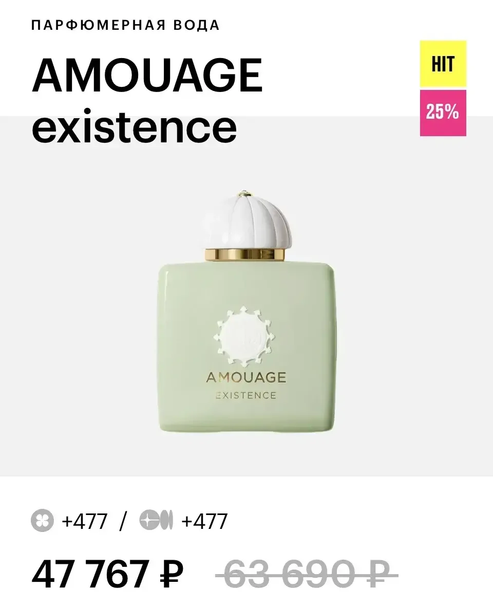 Amouage Existing парфюм оригинал распив - миниатюра 5