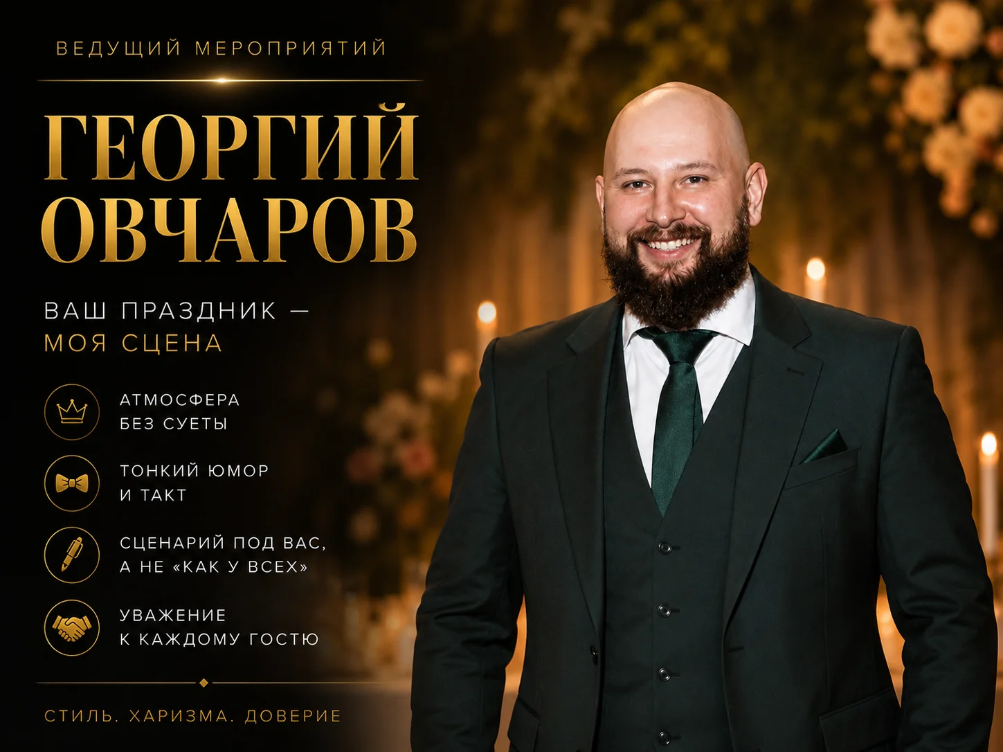 ведущий(тамада) свадьба/юбилей Москва - изображение 1
