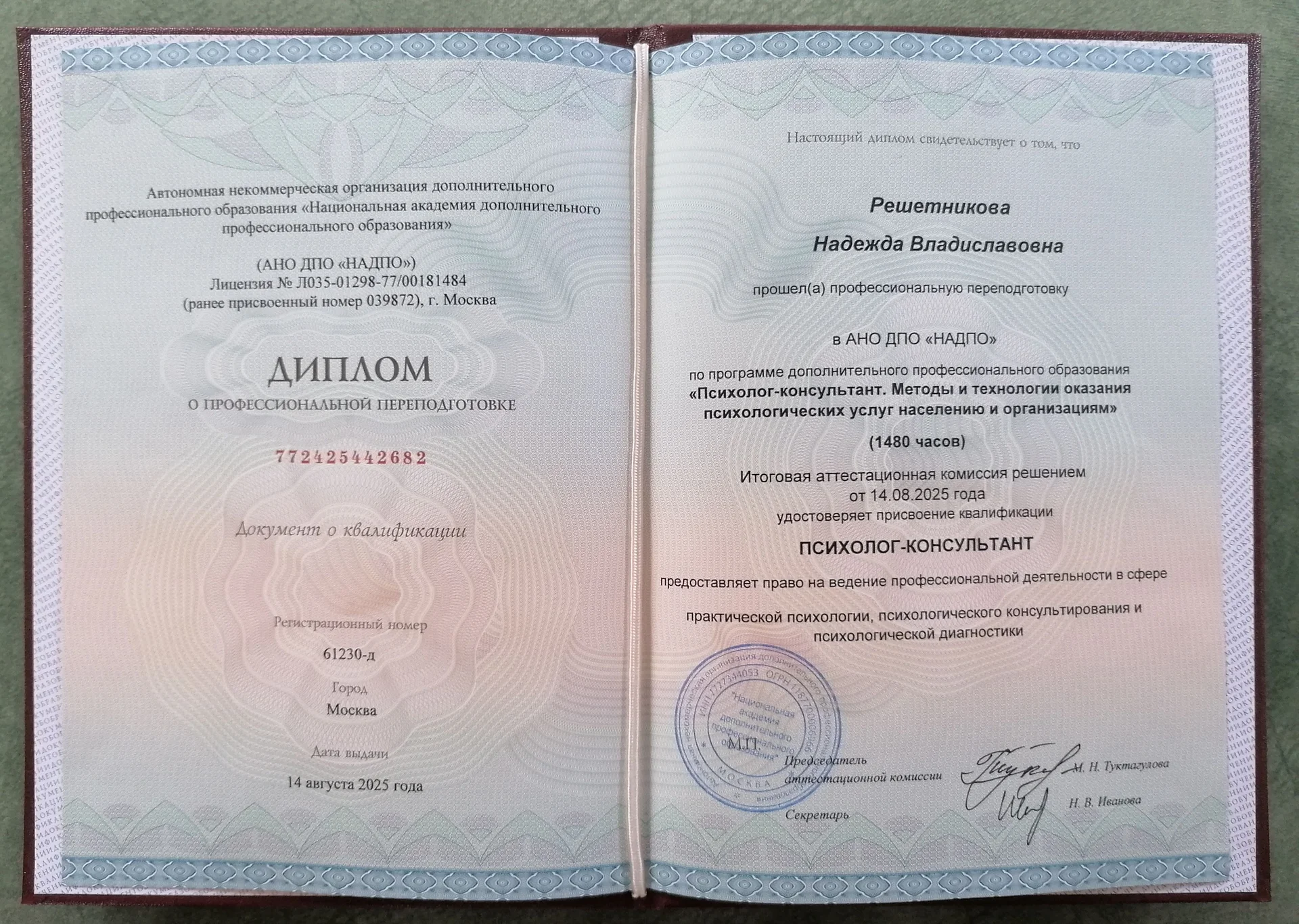 Психолог - консультант - миниатюра 2