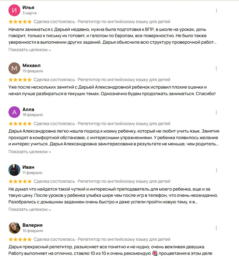 Репетитор по английскому языку - миниатюра 4