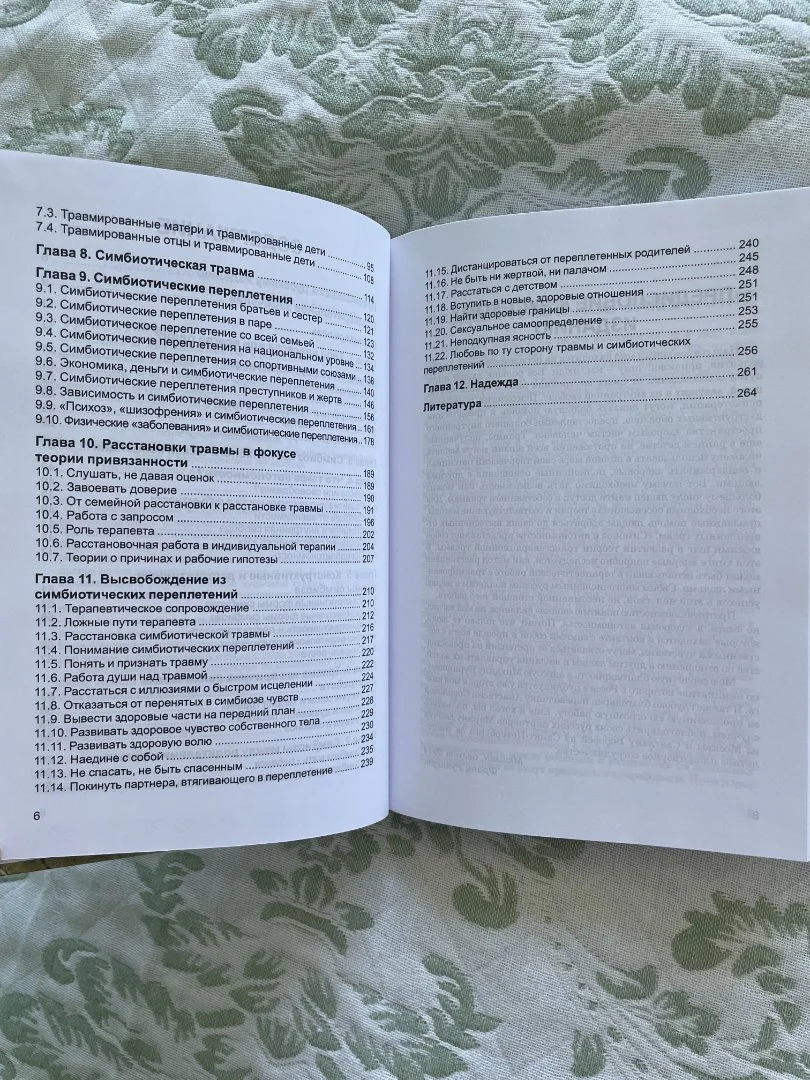 Книга "Симбиоз и автономность. Расстановка при травме" Франц Рупперт - миниатюра 6