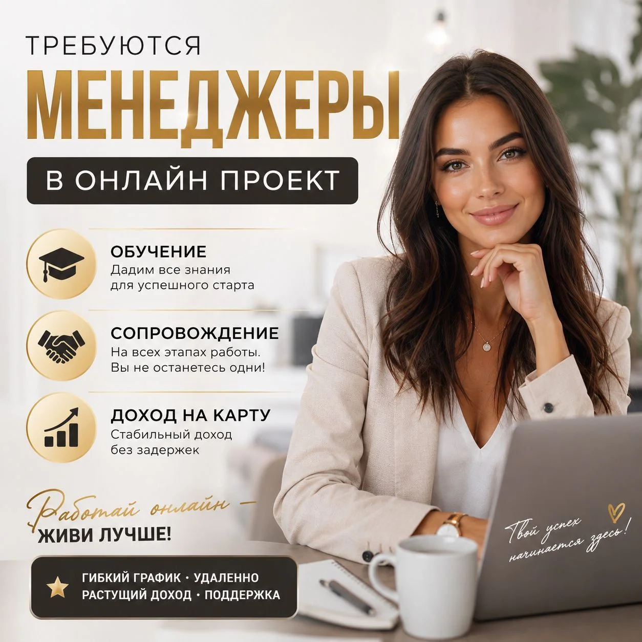 Менеджер в онлайн проект - изображение 1