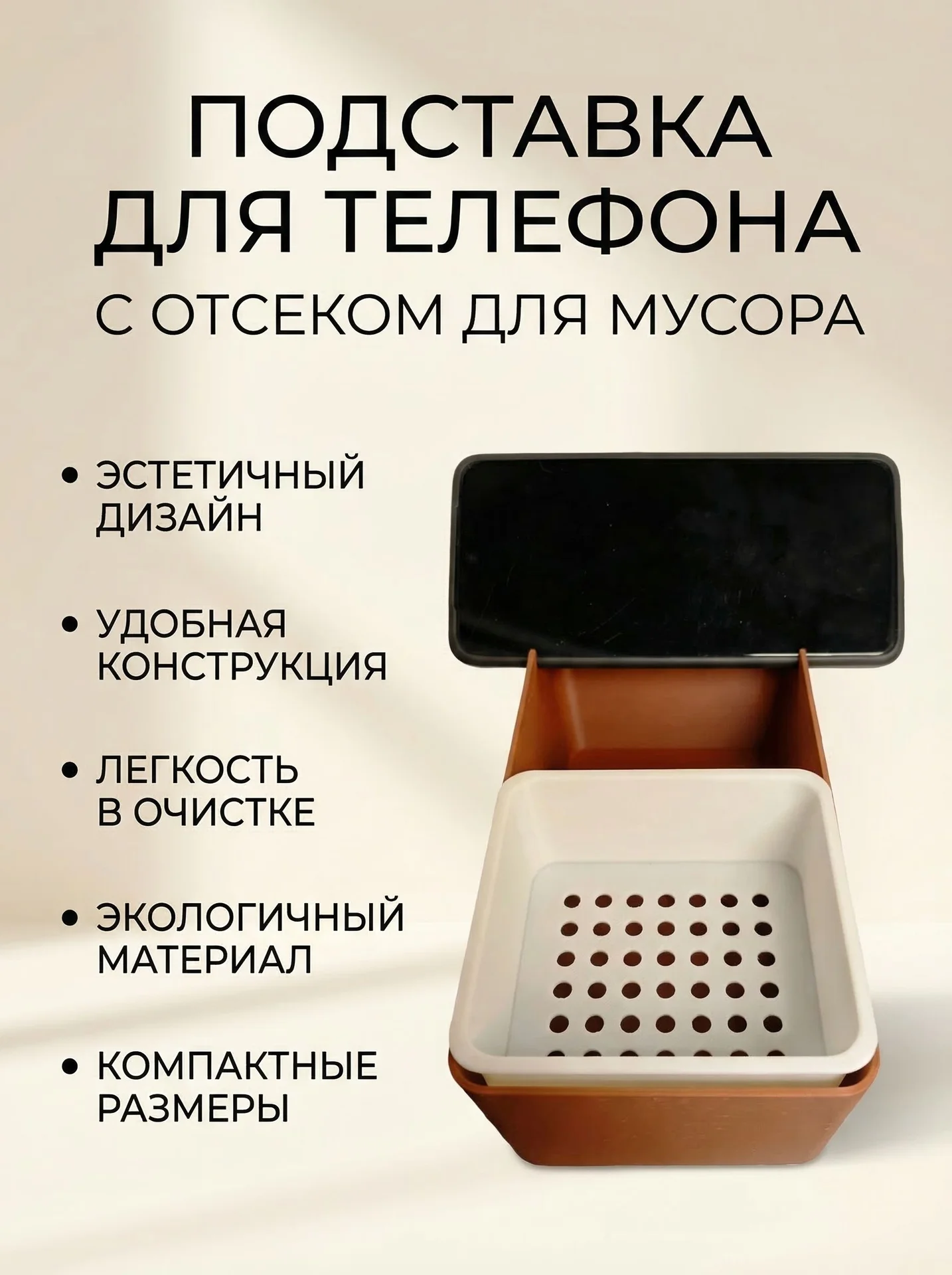 Подставка для телефона - изображение 1