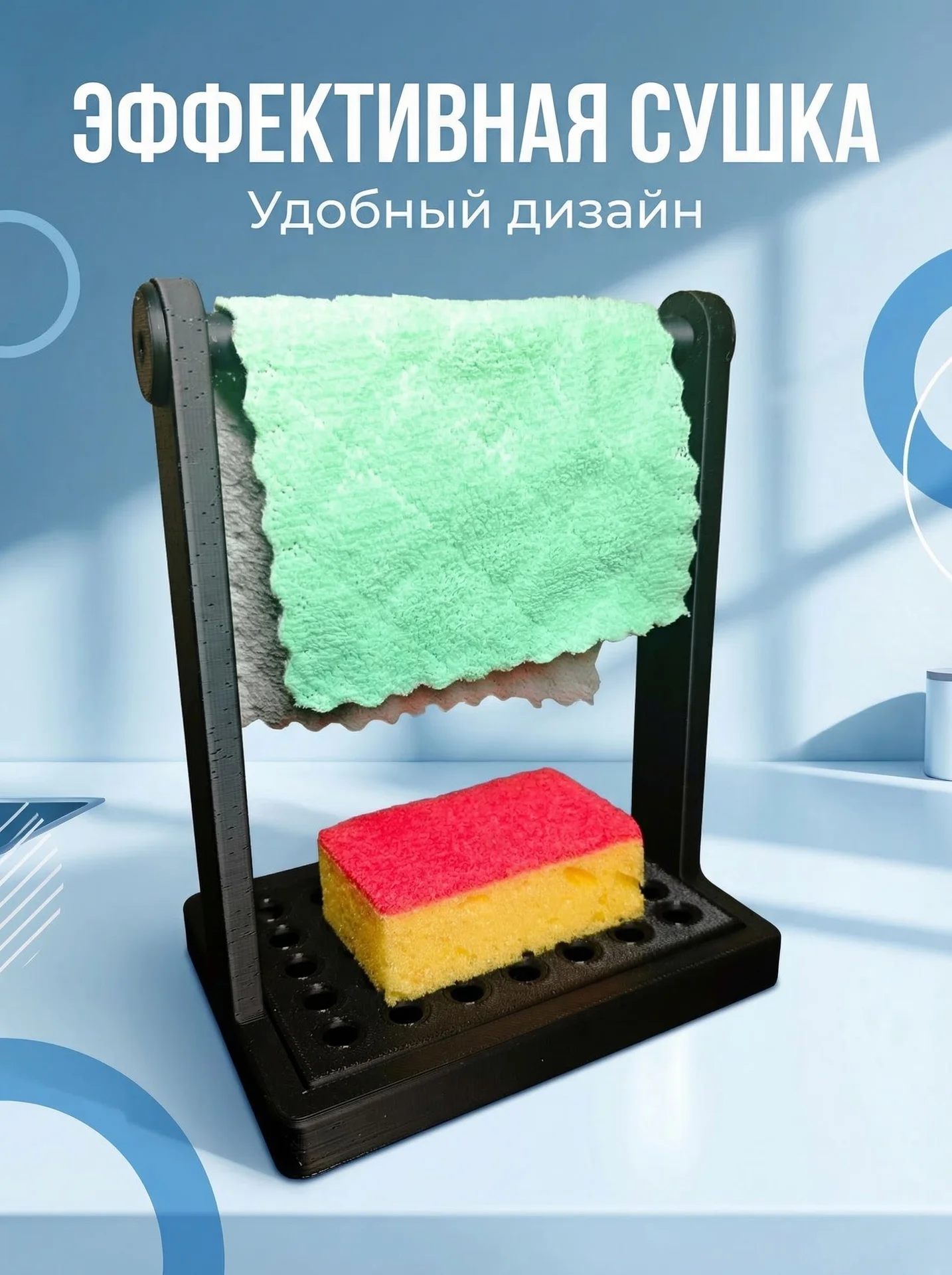 Сушилка для тряпок и губок - изображение 1