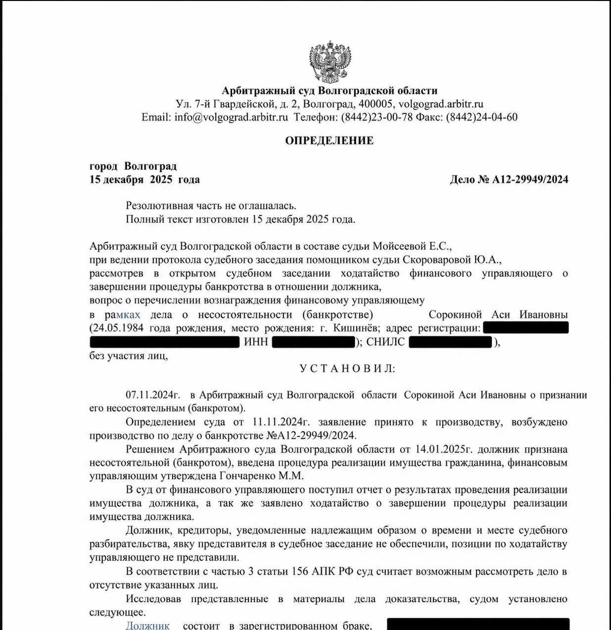 Банкротство физических лиц под ключ - миниатюра 2
