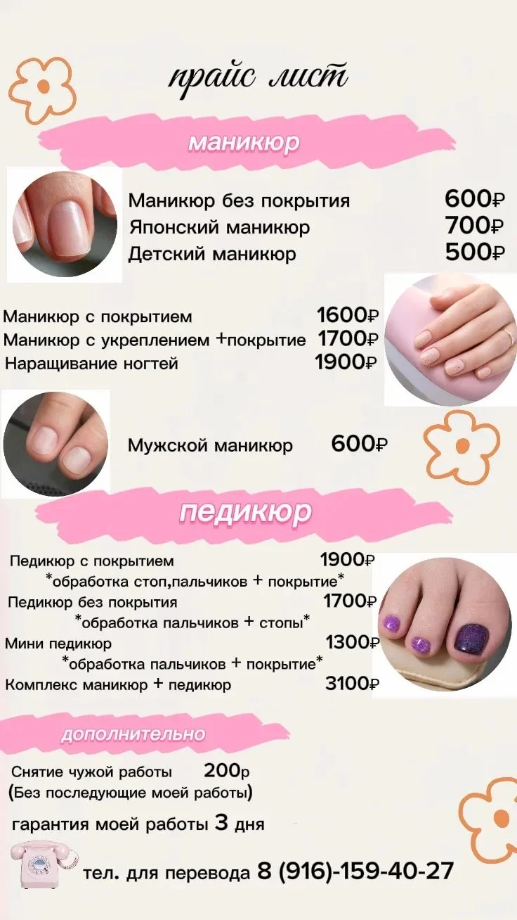 маникюр и педикюр - миниатюра 9